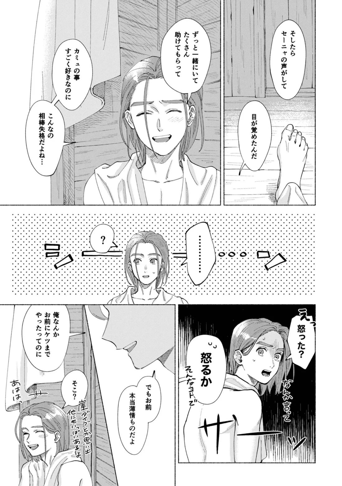 いちばんこわいものをおしえて【ドラゴンクエスト11/主カミュ】 page 52