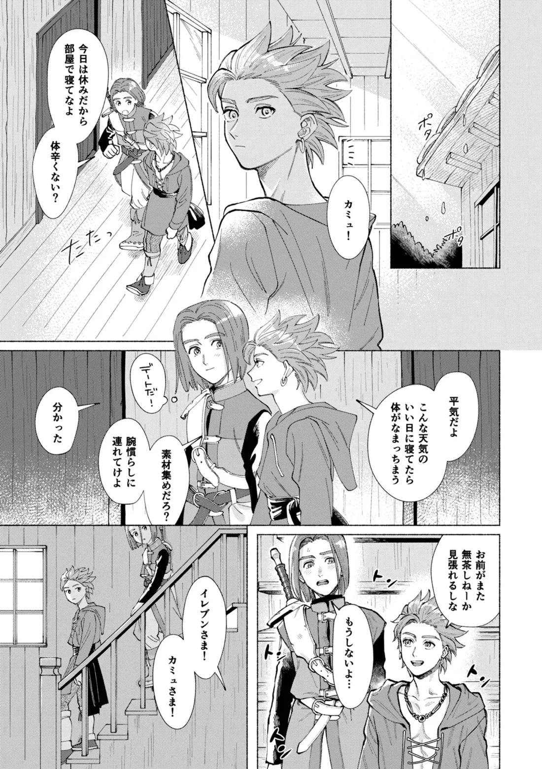 いちばんこわいものをおしえて【ドラゴンクエスト11/主カミュ】 page 54