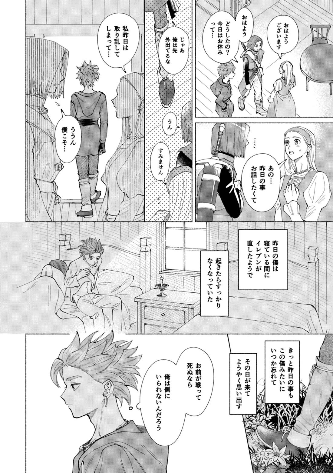 いちばんこわいものをおしえて【ドラゴンクエスト11/主カミュ】 page 55
