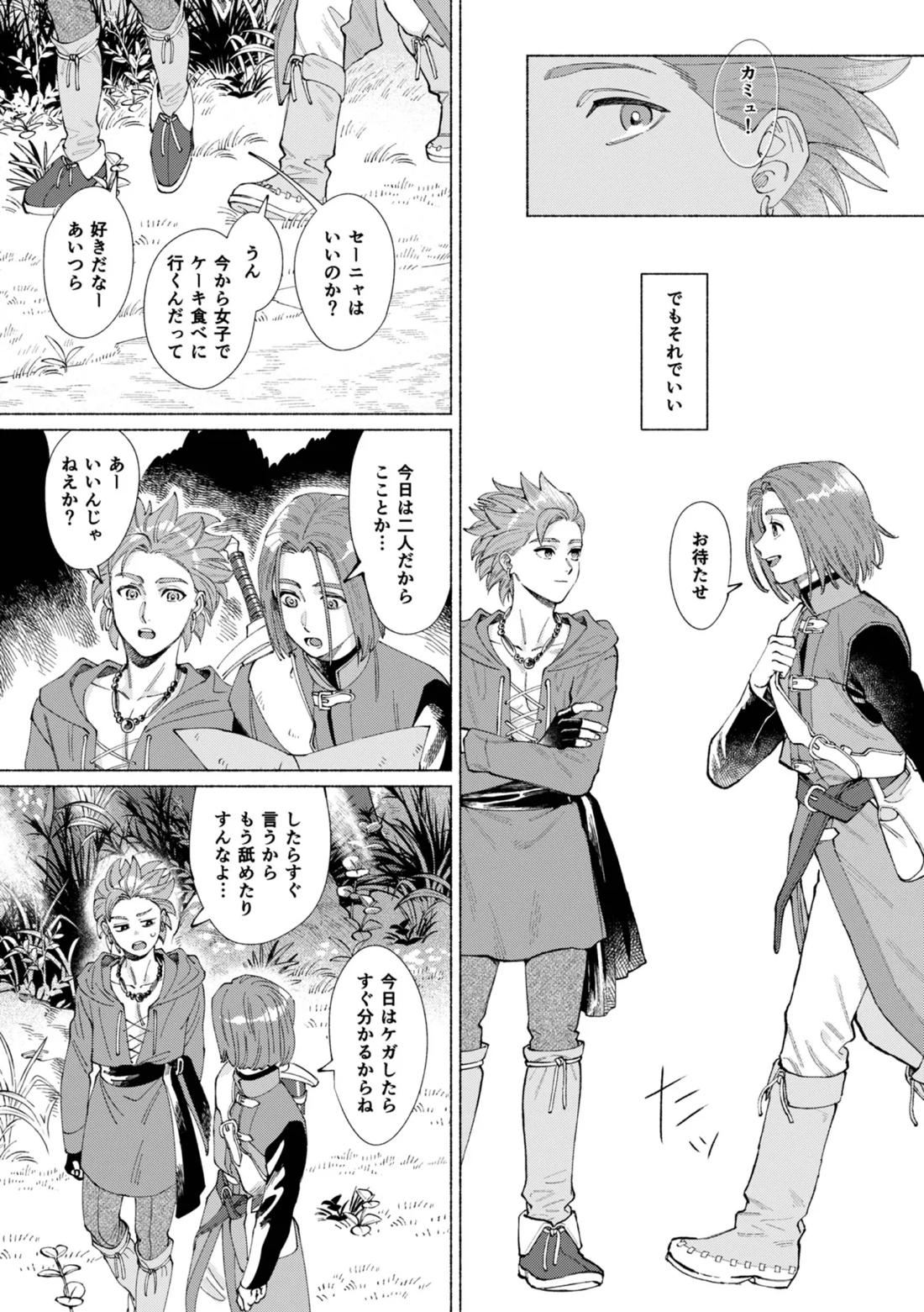 いちばんこわいものをおしえて【ドラゴンクエスト11/主カミュ】 page 56
