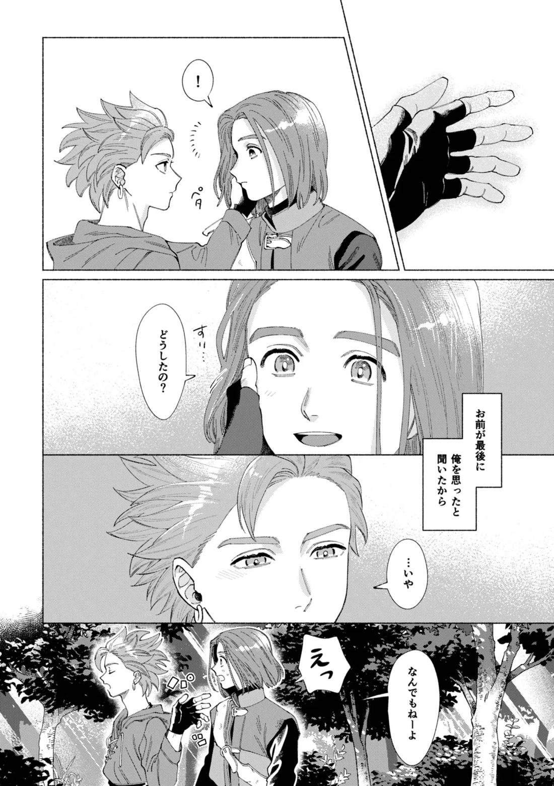 いちばんこわいものをおしえて【ドラゴンクエスト11/主カミュ】 page 57