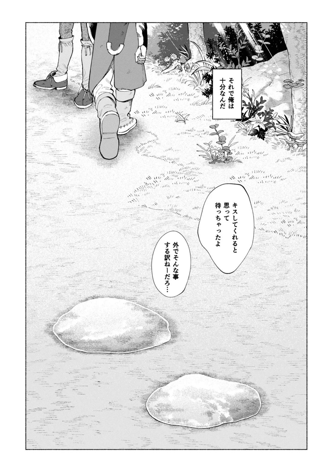 いちばんこわいものをおしえて【ドラゴンクエスト11/主カミュ】 page 58