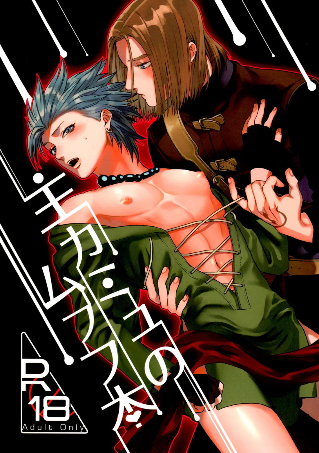 Recommended BL manga "主カミュのムフフ本【ドラゴンクエスト11/主カミュ】" cover image
