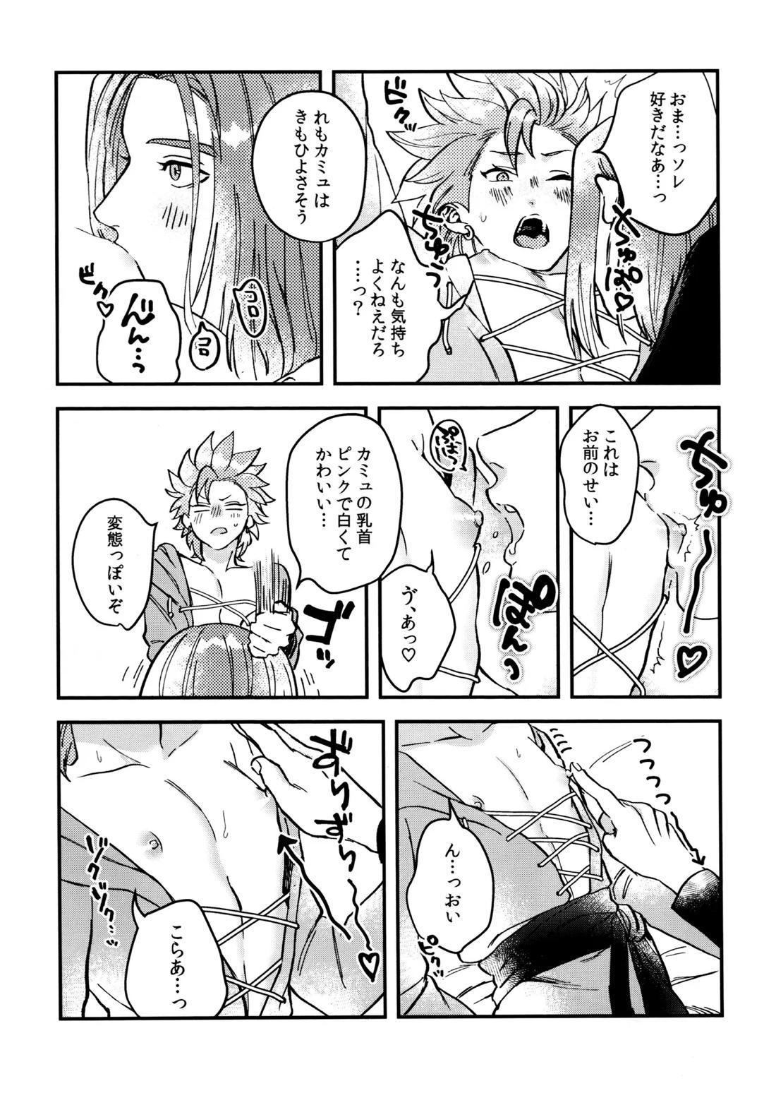 主カミュのムフフ本【ドラゴンクエスト11/主カミュ】 page 13