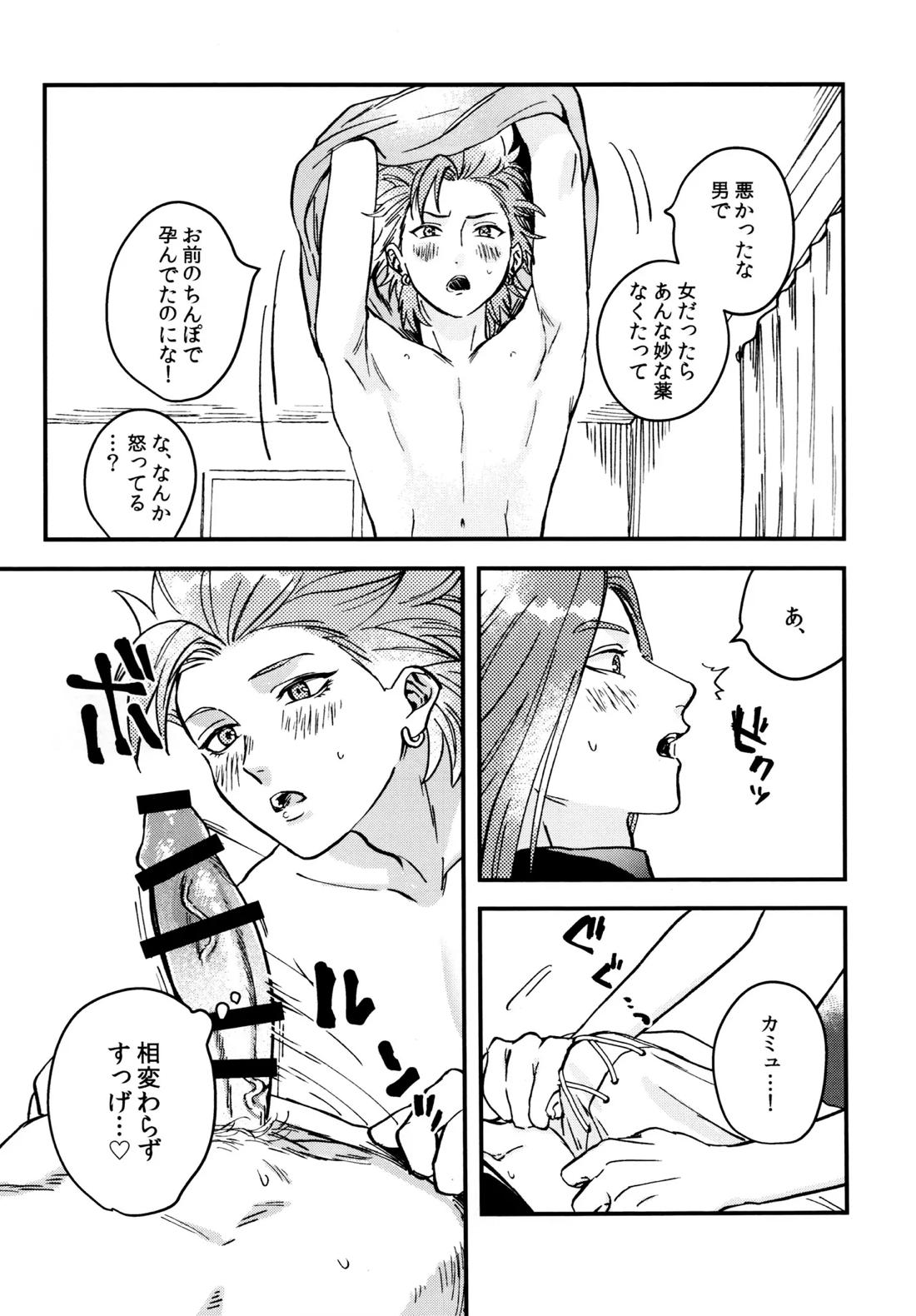 主カミュのムフフ本【ドラゴンクエスト11/主カミュ】 page 15