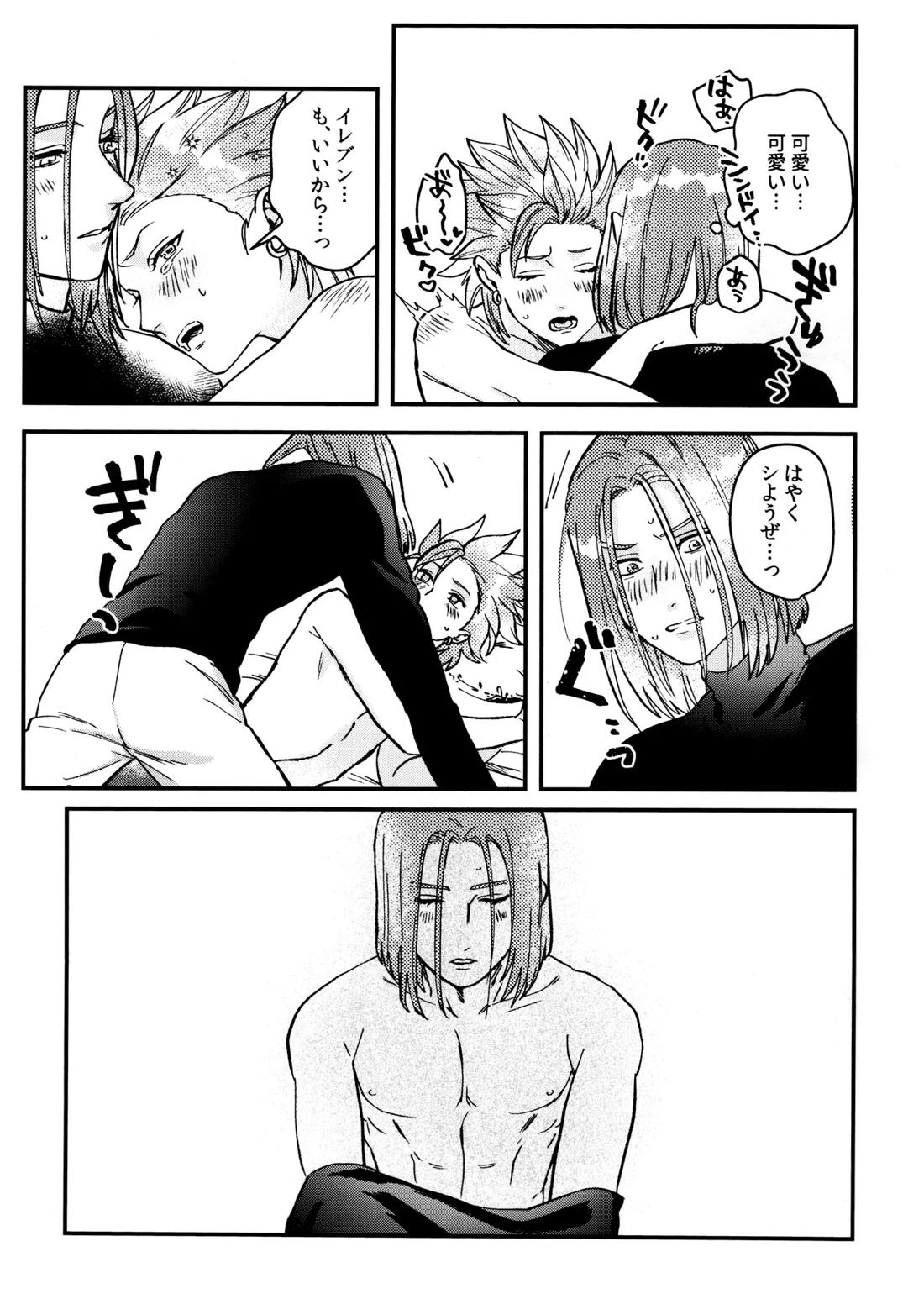 主カミュのムフフ本【ドラゴンクエスト11/主カミュ】 page 20