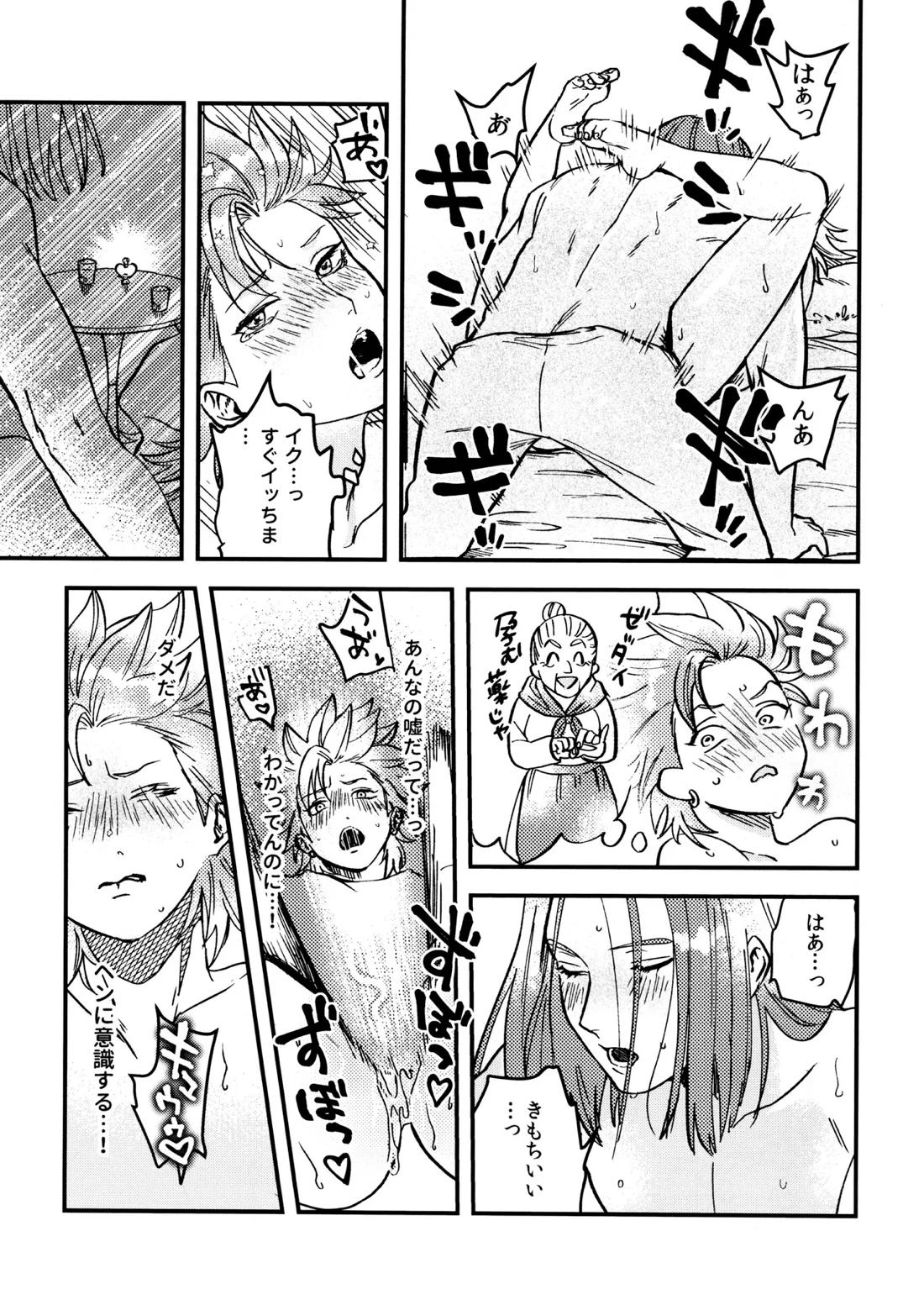 主カミュのムフフ本【ドラゴンクエスト11/主カミュ】 page 22