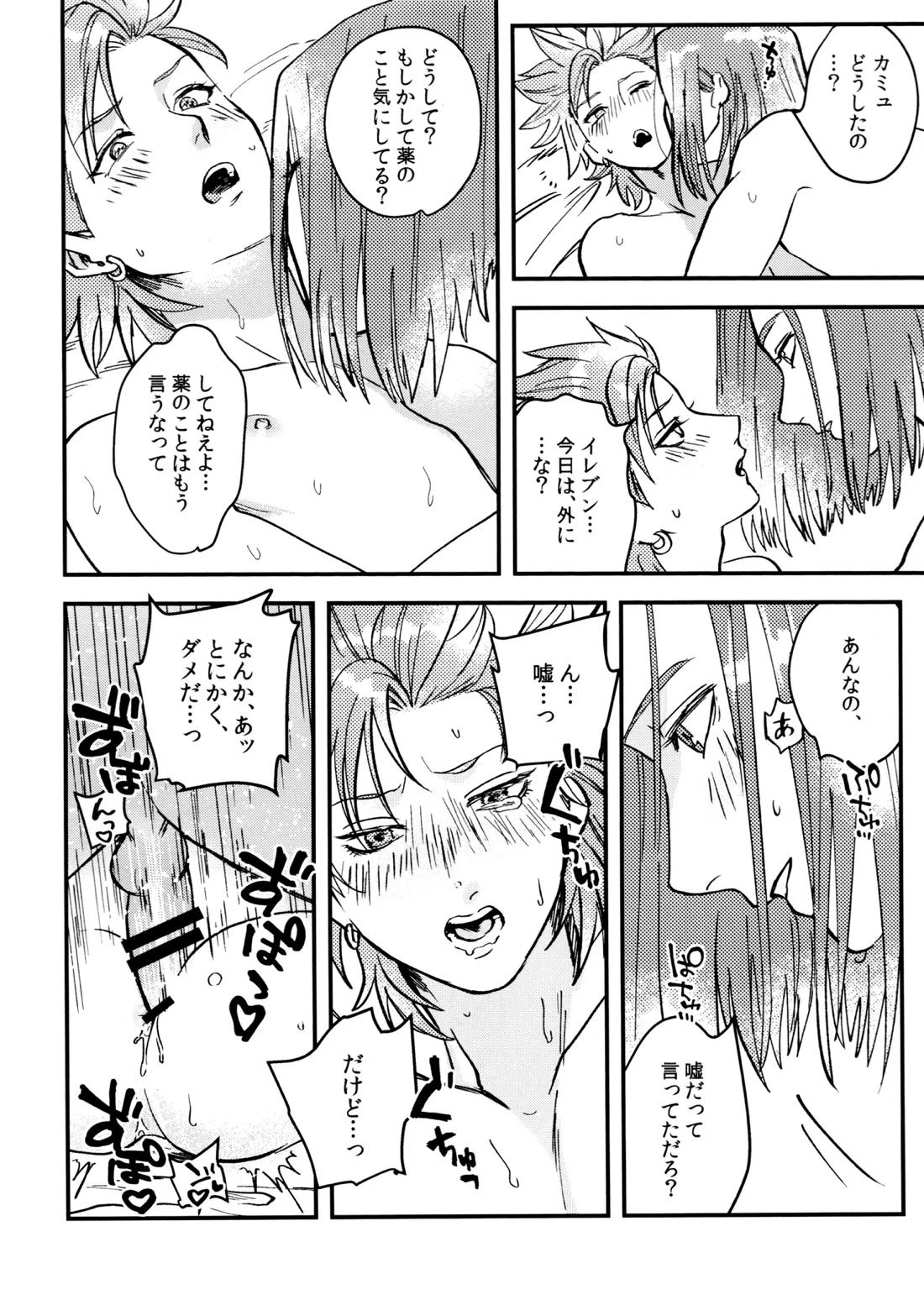 主カミュのムフフ本【ドラゴンクエスト11/主カミュ】 page 23