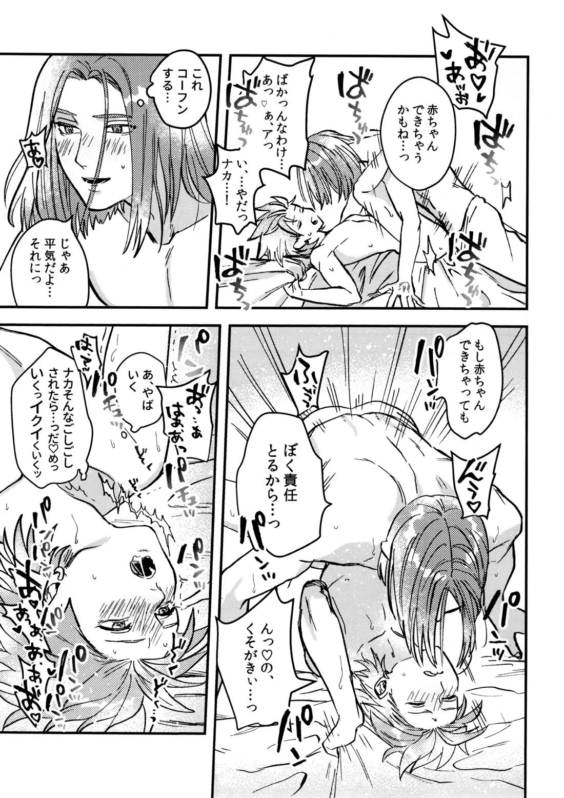 主カミュのムフフ本【ドラゴンクエスト11/主カミュ】 page 24