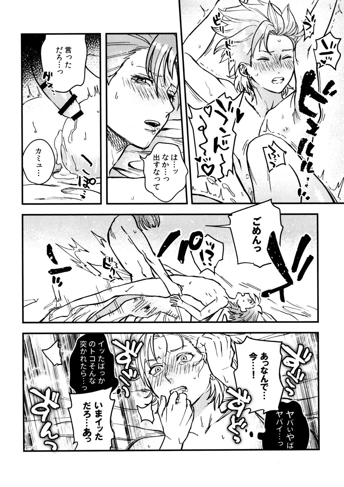 主カミュのムフフ本【ドラゴンクエスト11/主カミュ】 page 25