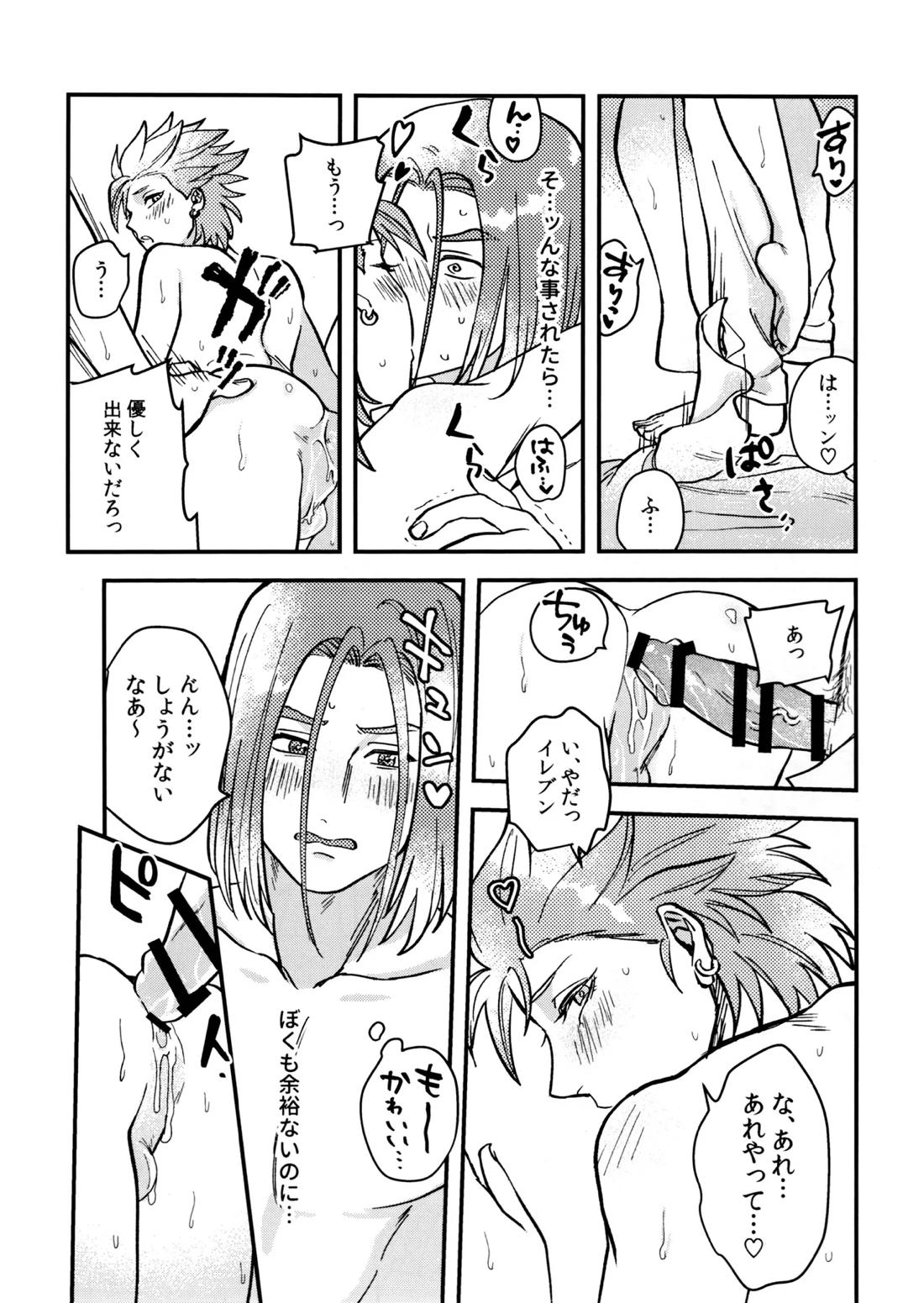 主カミュのムフフ本【ドラゴンクエスト11/主カミュ】 page 30