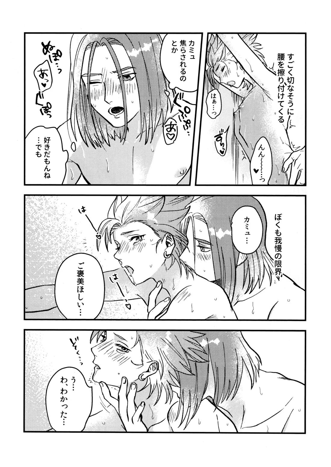 主カミュのムフフ本【ドラゴンクエスト11/主カミュ】 page 32