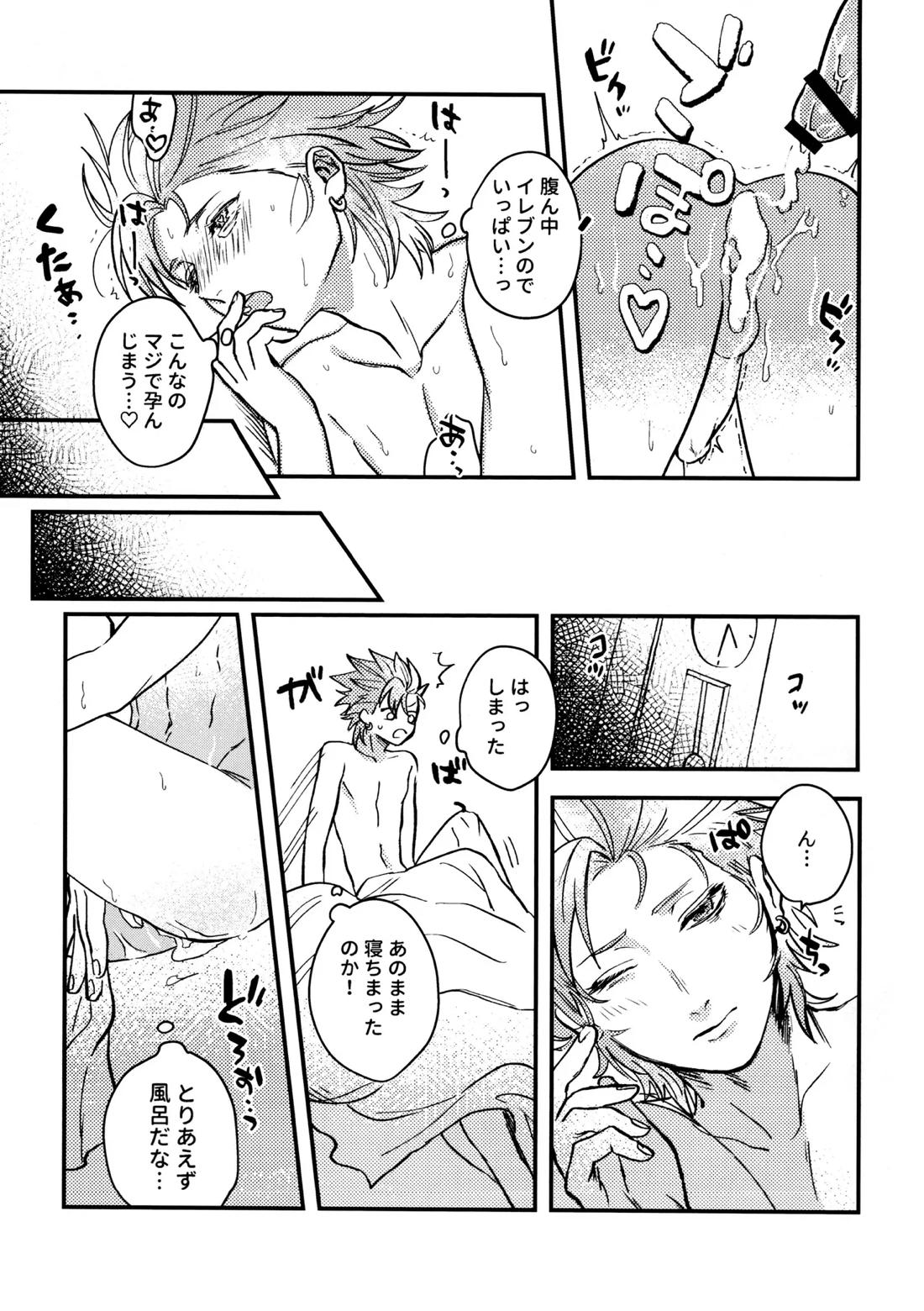 主カミュのムフフ本【ドラゴンクエスト11/主カミュ】 page 36