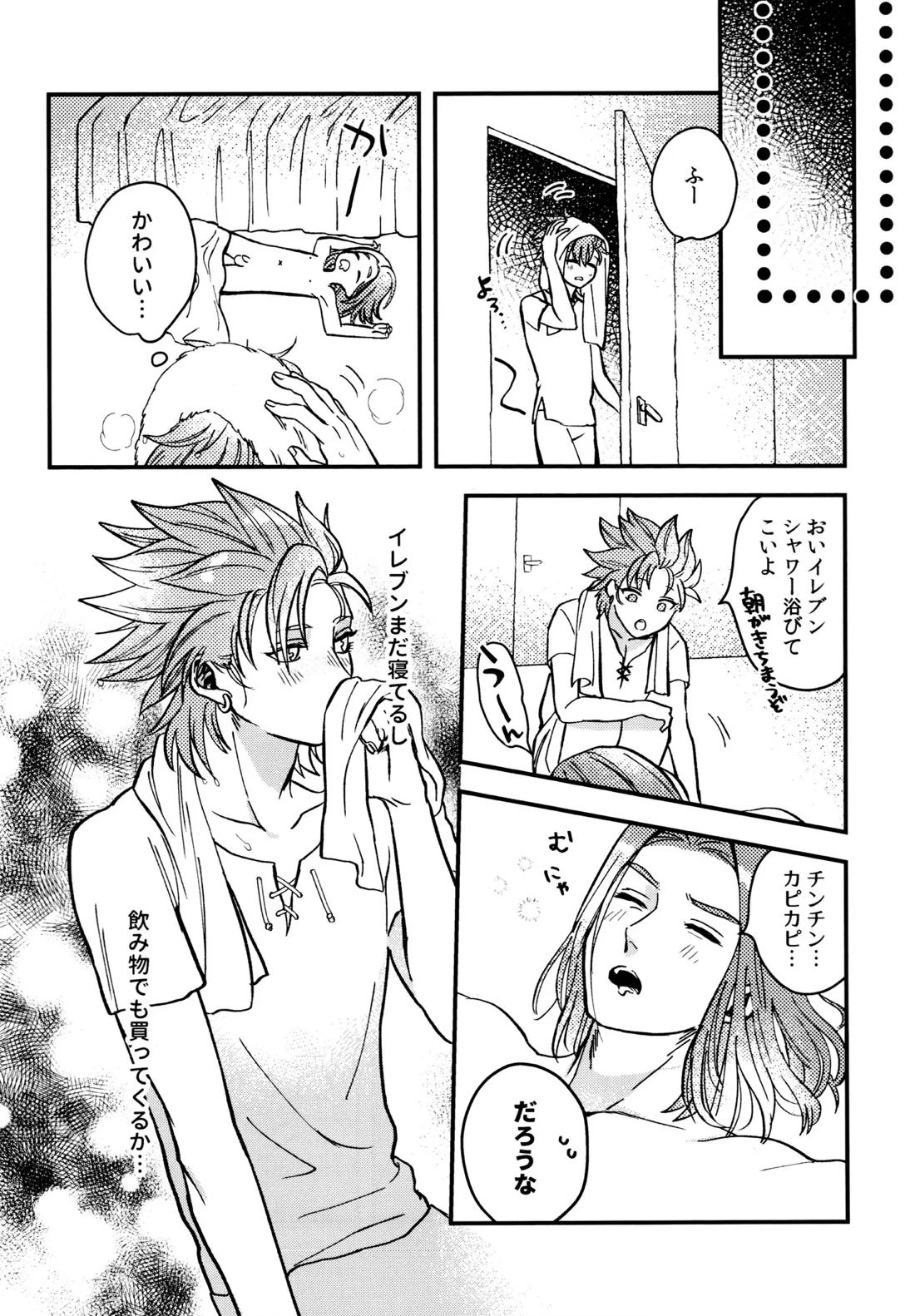 主カミュのムフフ本【ドラゴンクエスト11/主カミュ】 page 37