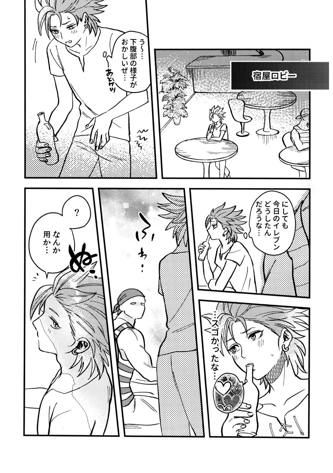 主カミュのムフフ本【ドラゴンクエスト11/主カミュ】 page 38