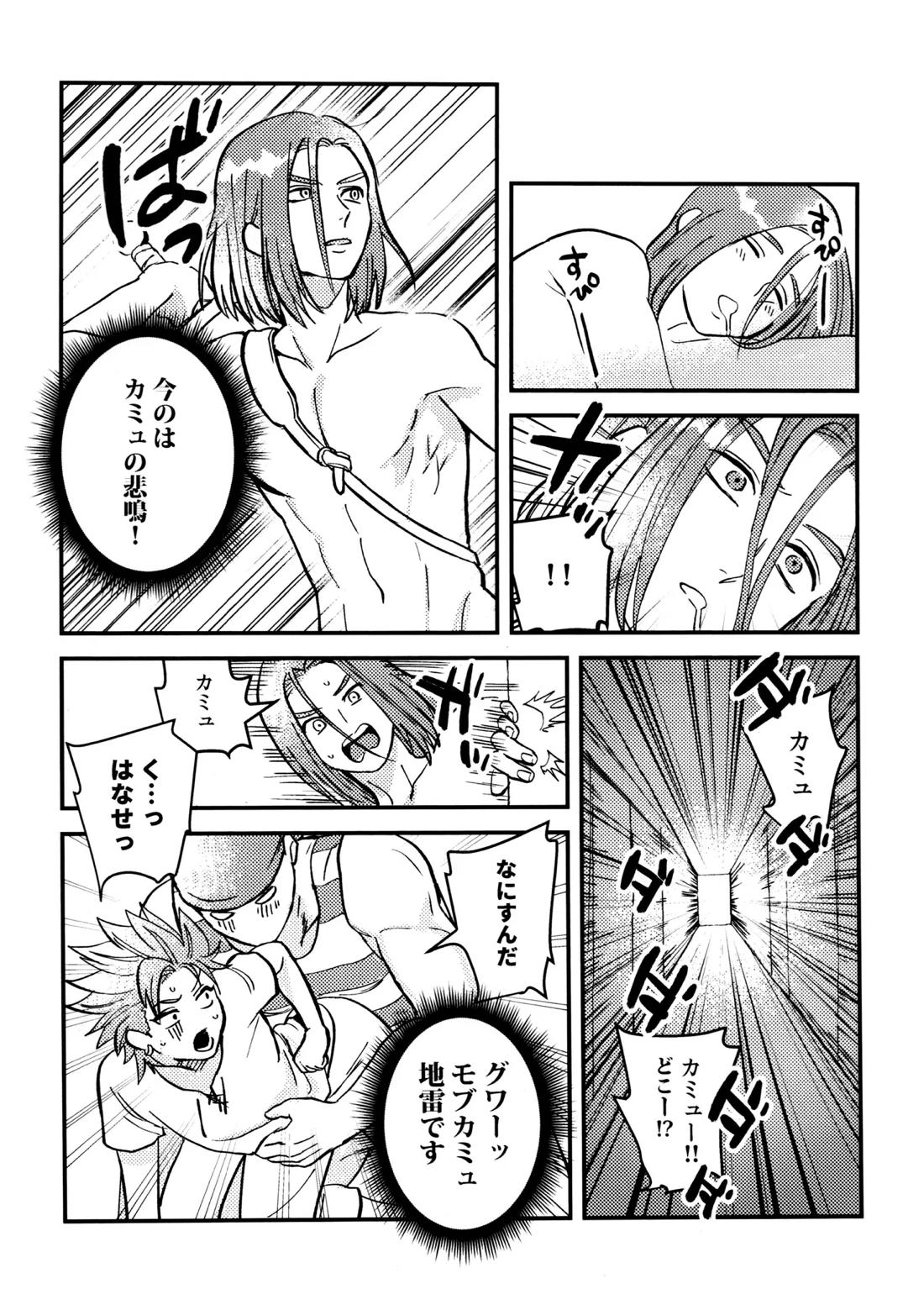 主カミュのムフフ本【ドラゴンクエスト11/主カミュ】 page 39