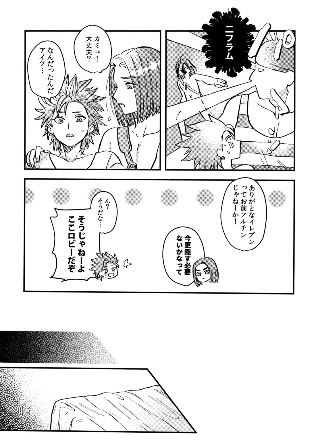 主カミュのムフフ本【ドラゴンクエスト11/主カミュ】 page 40