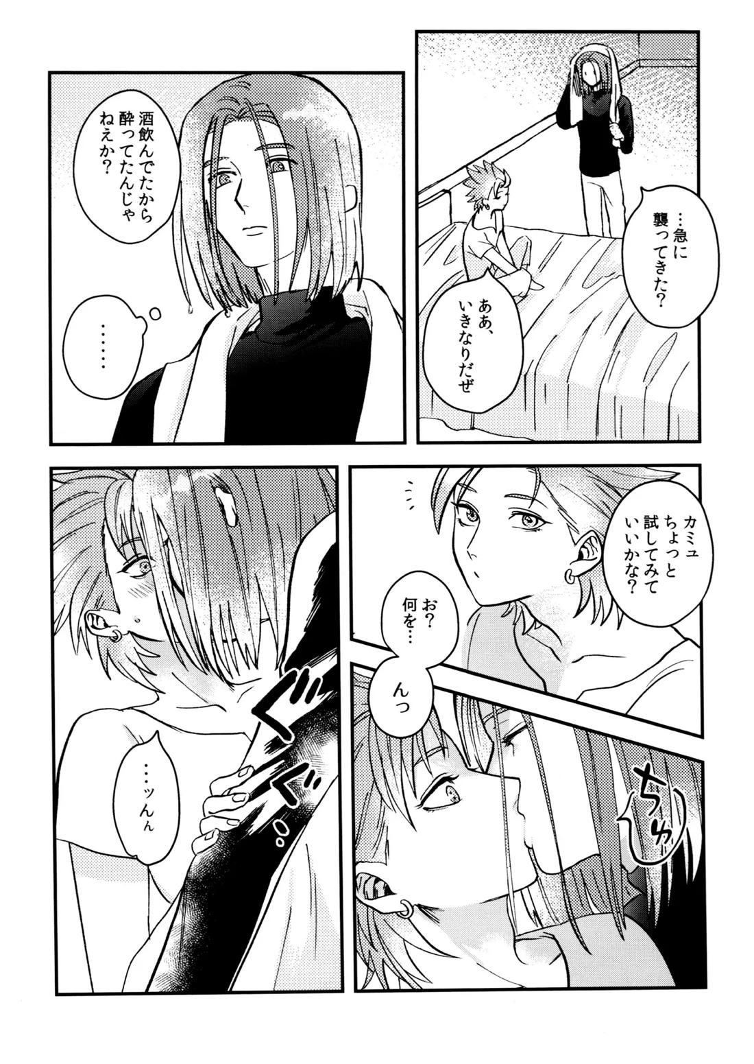 主カミュのムフフ本【ドラゴンクエスト11/主カミュ】 page 41