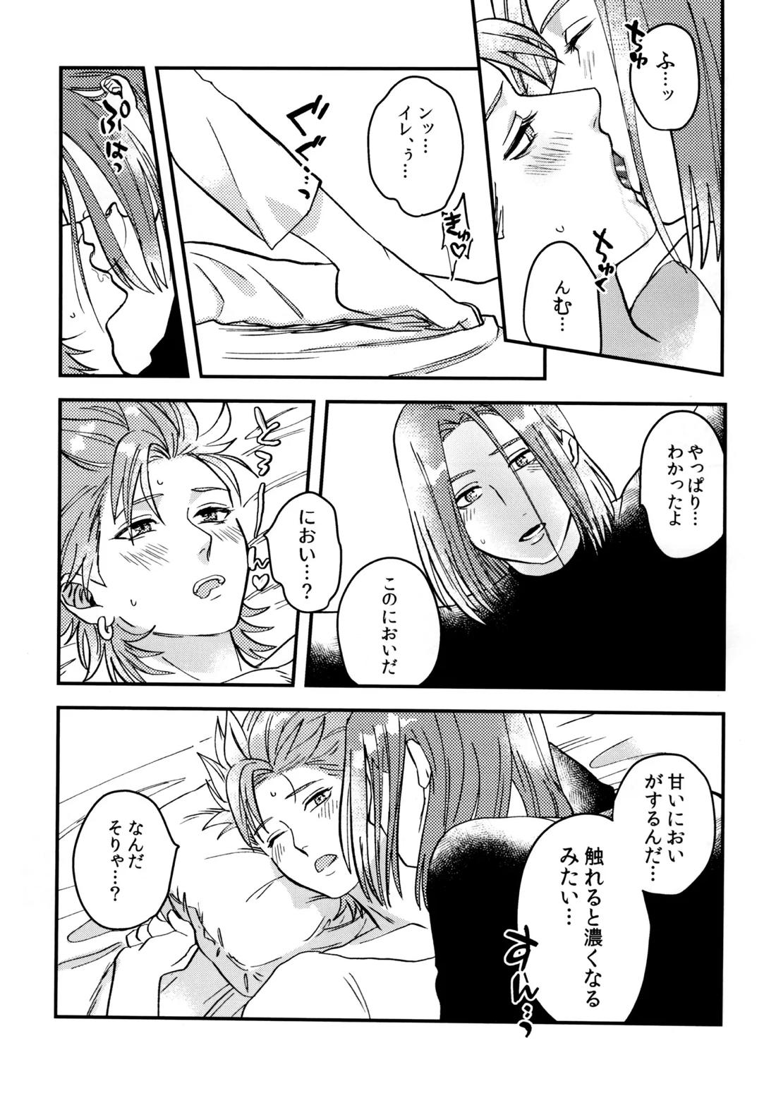 主カミュのムフフ本【ドラゴンクエスト11/主カミュ】 page 42