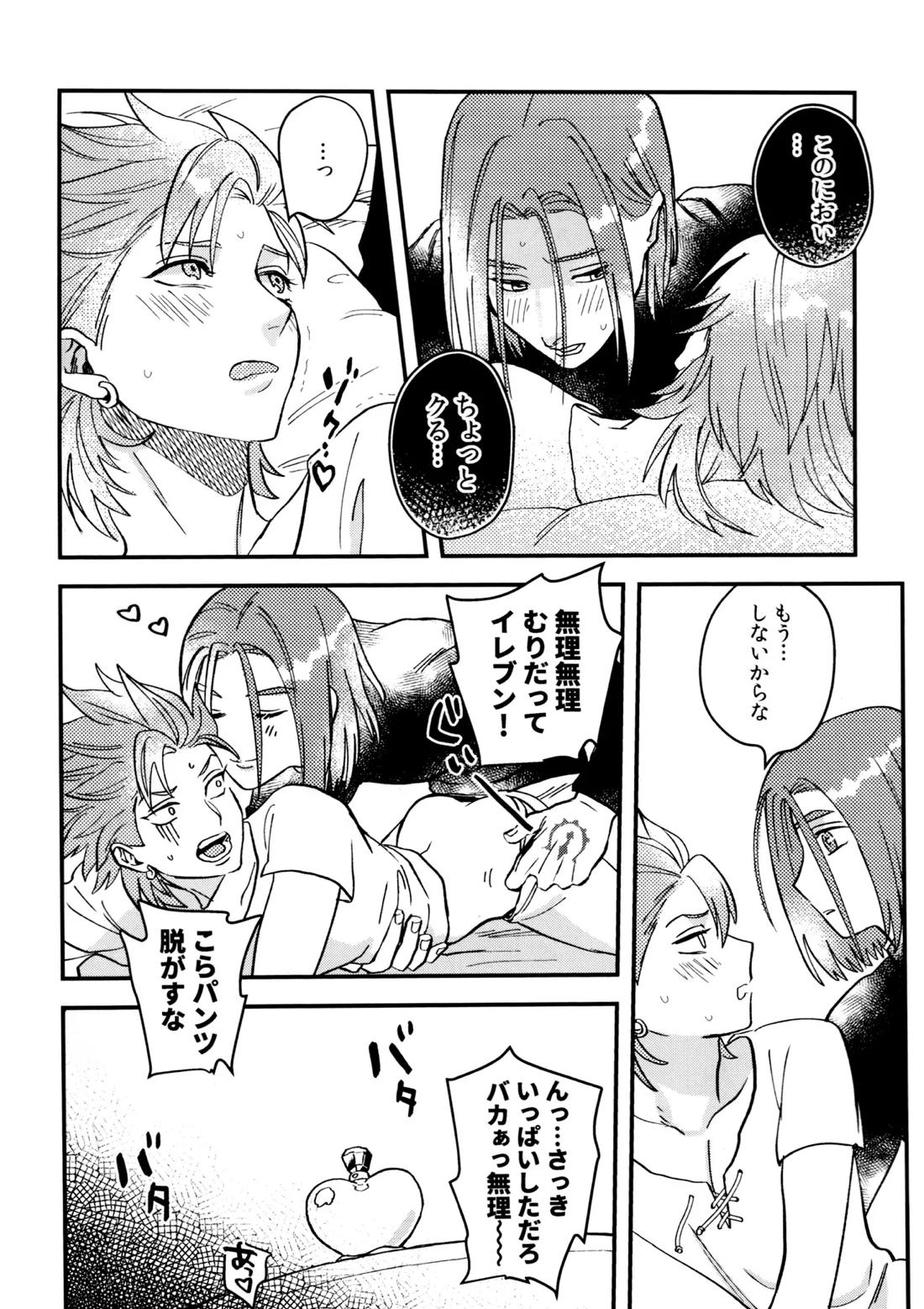 主カミュのムフフ本【ドラゴンクエスト11/主カミュ】 page 43