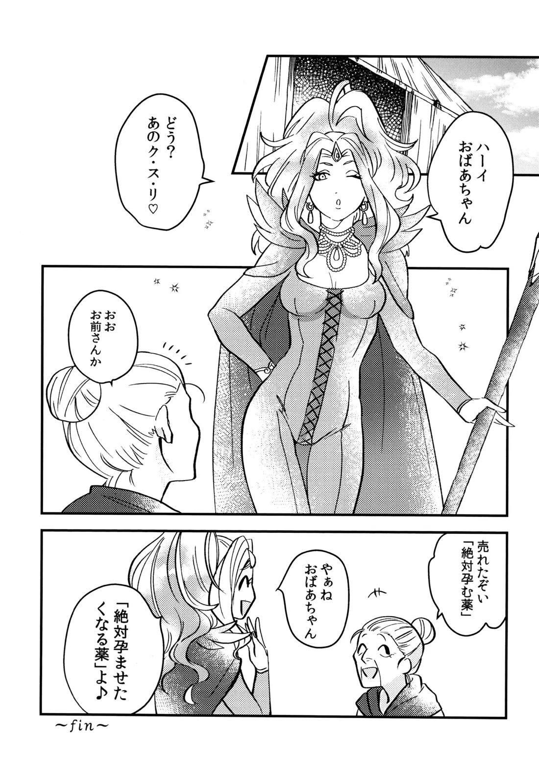主カミュのムフフ本【ドラゴンクエスト11/主カミュ】 page 44