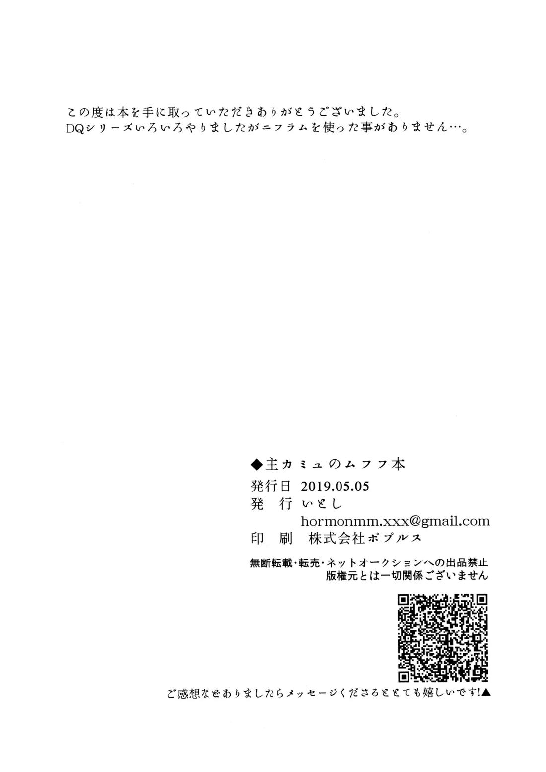 主カミュのムフフ本【ドラゴンクエスト11/主カミュ】 page 45