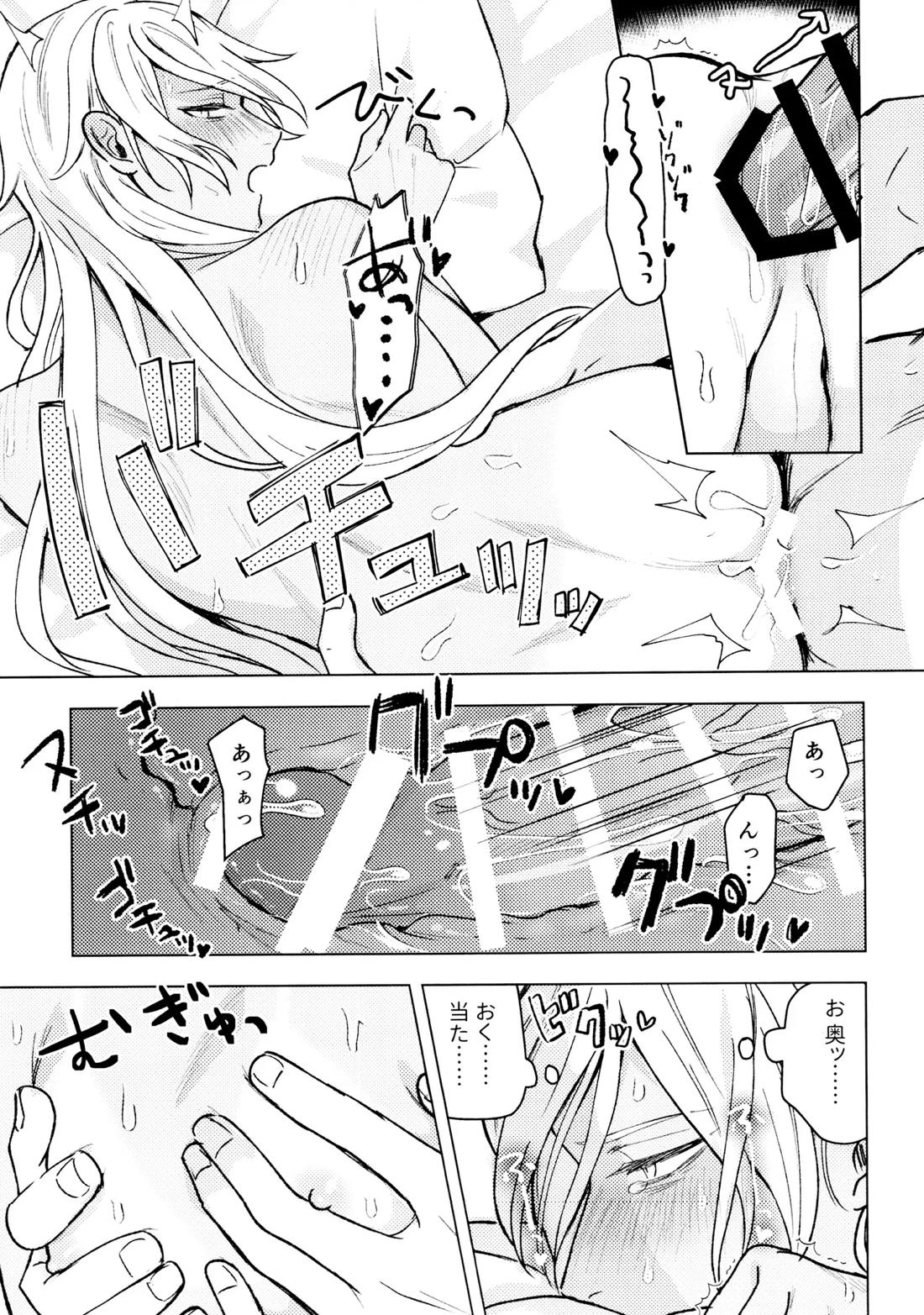 全部太陽のせい【ドラゴンクエスト11/グレホメ】 page 11