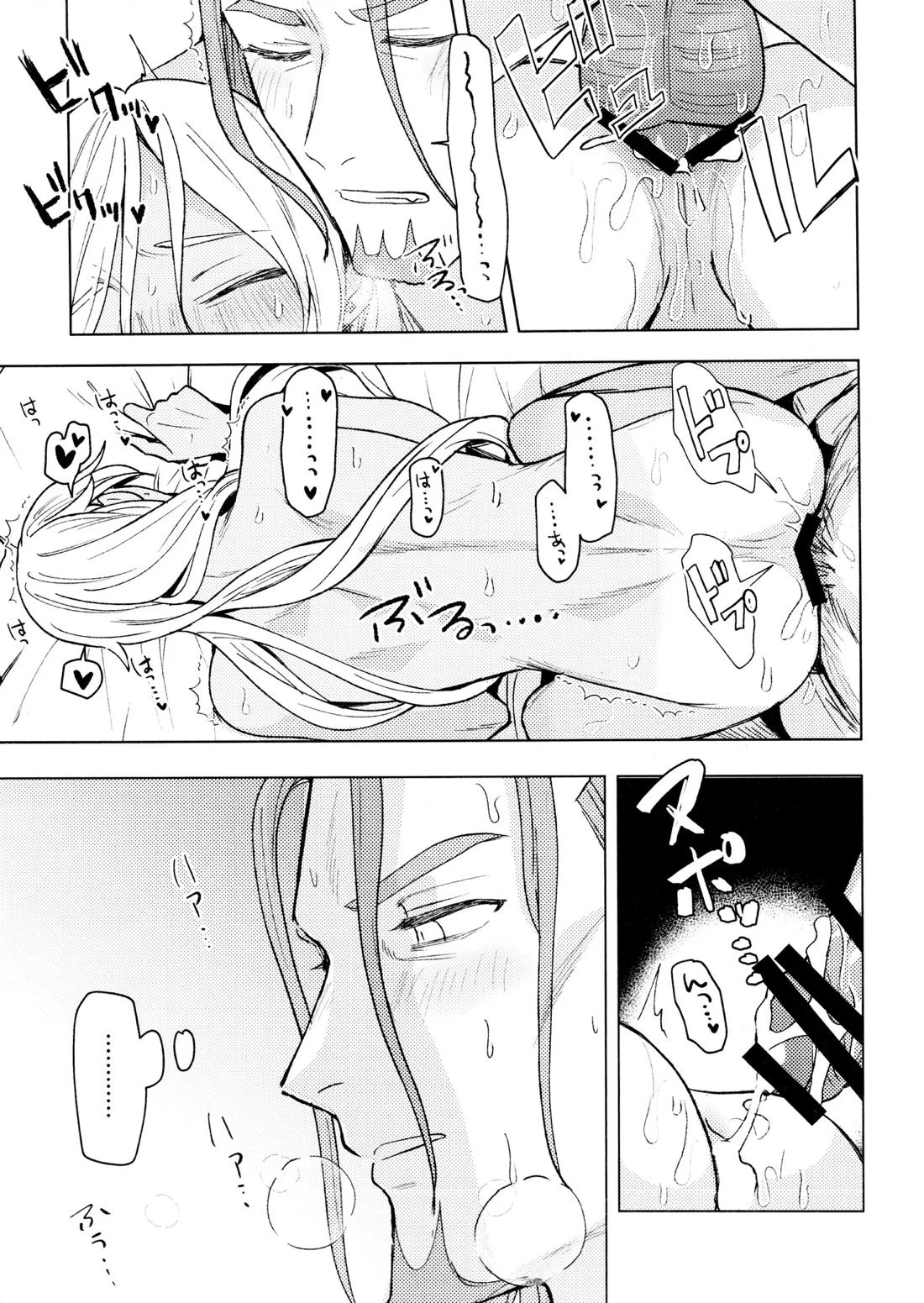 全部太陽のせい【ドラゴンクエスト11/グレホメ】 page 13