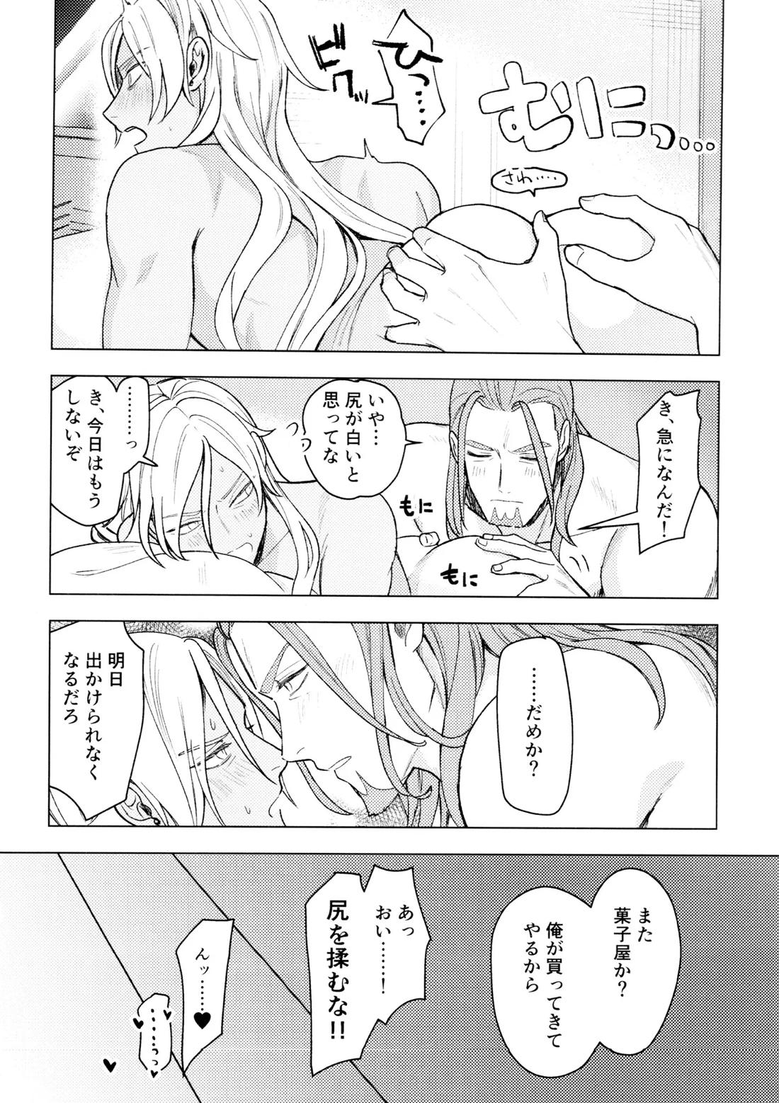 全部太陽のせい【ドラゴンクエスト11/グレホメ】 page 14