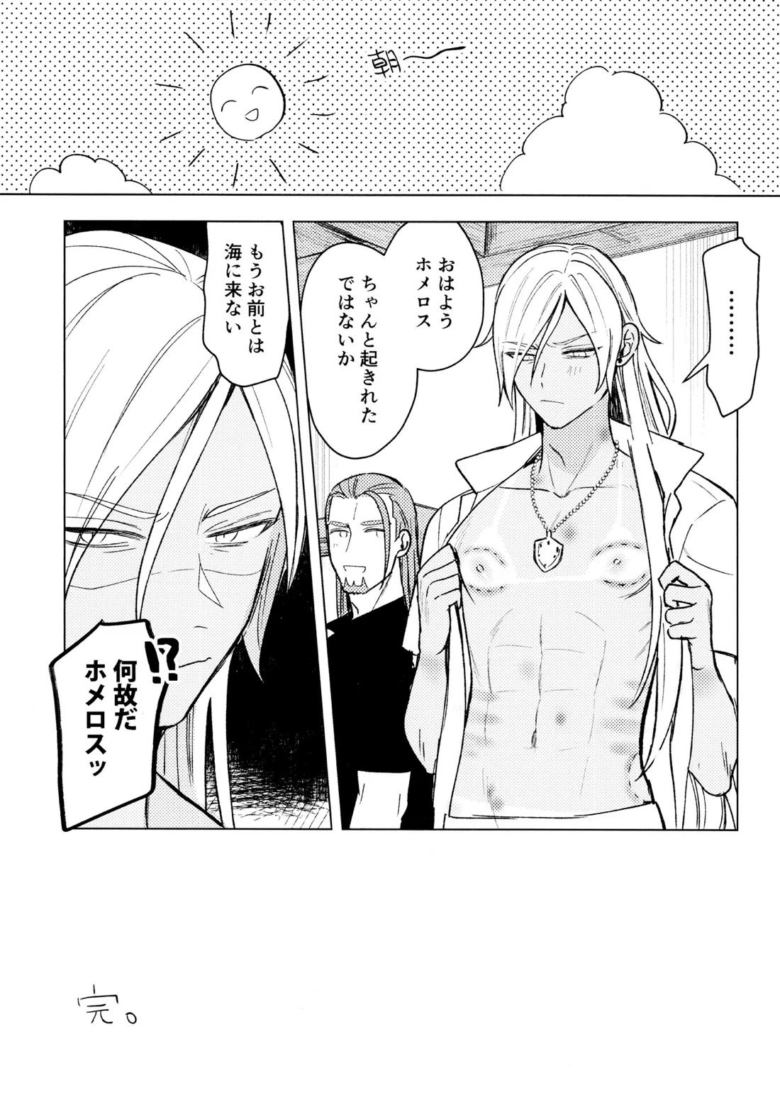 全部太陽のせい【ドラゴンクエスト11/グレホメ】 page 15