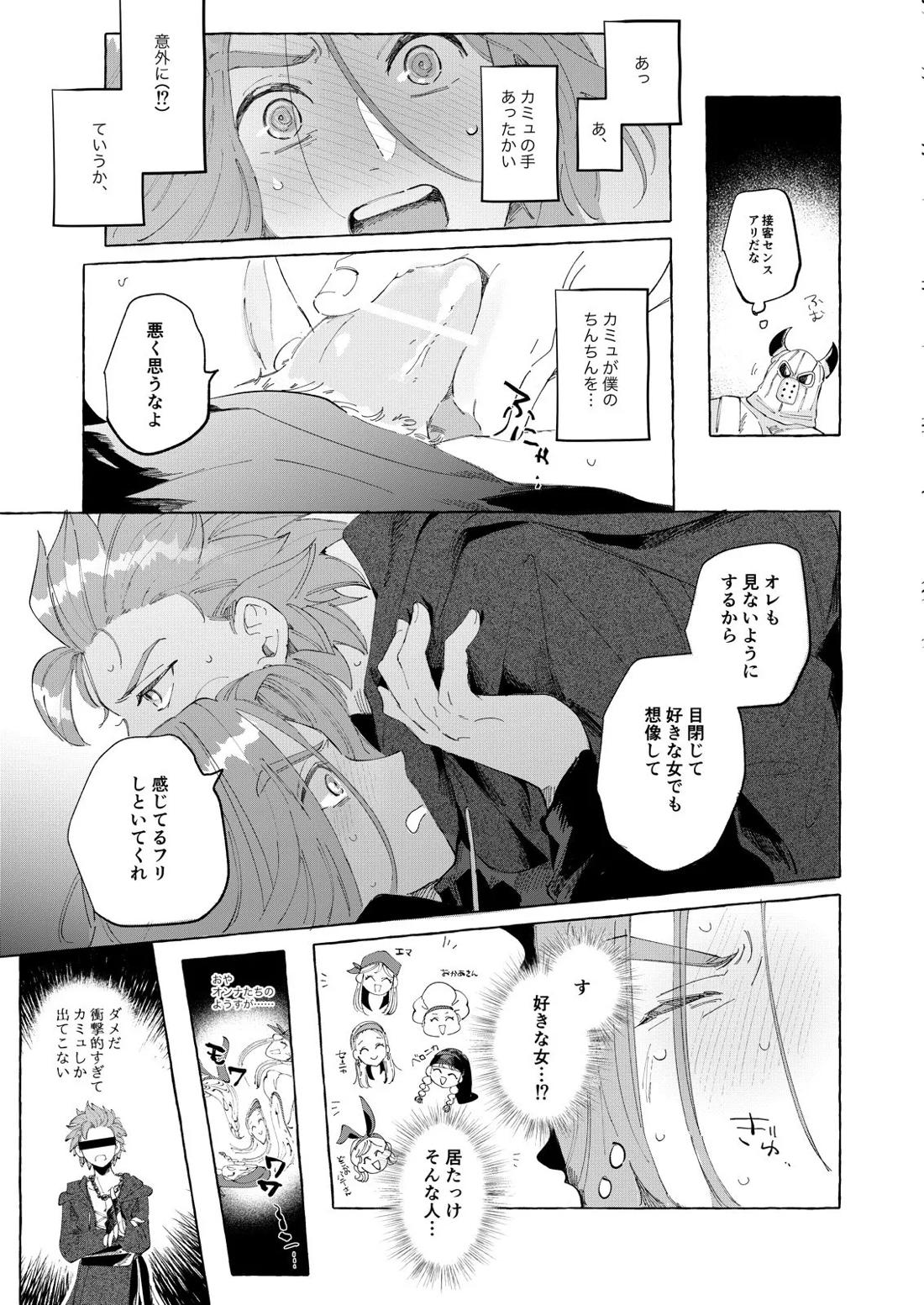 トライアルアンドエラー【ドラゴンクエスト11/主カミュ】 page 12