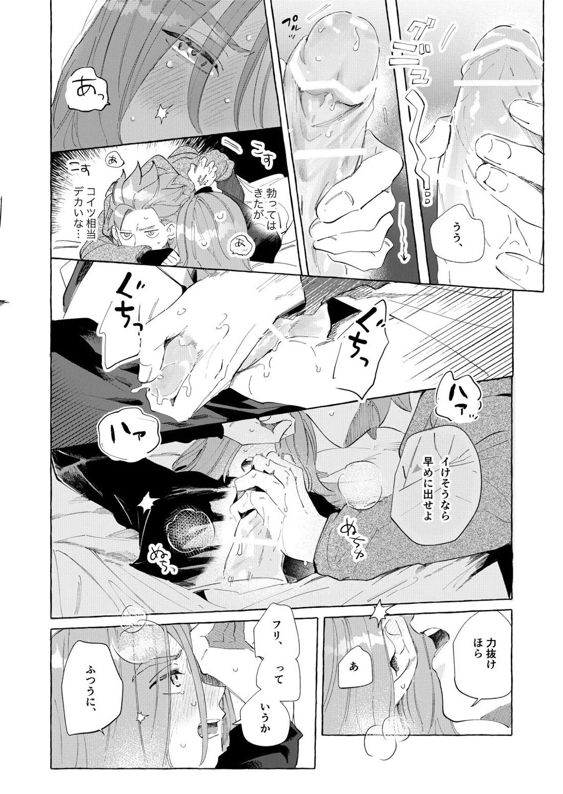 トライアルアンドエラー【ドラゴンクエスト11/主カミュ】 page 13
