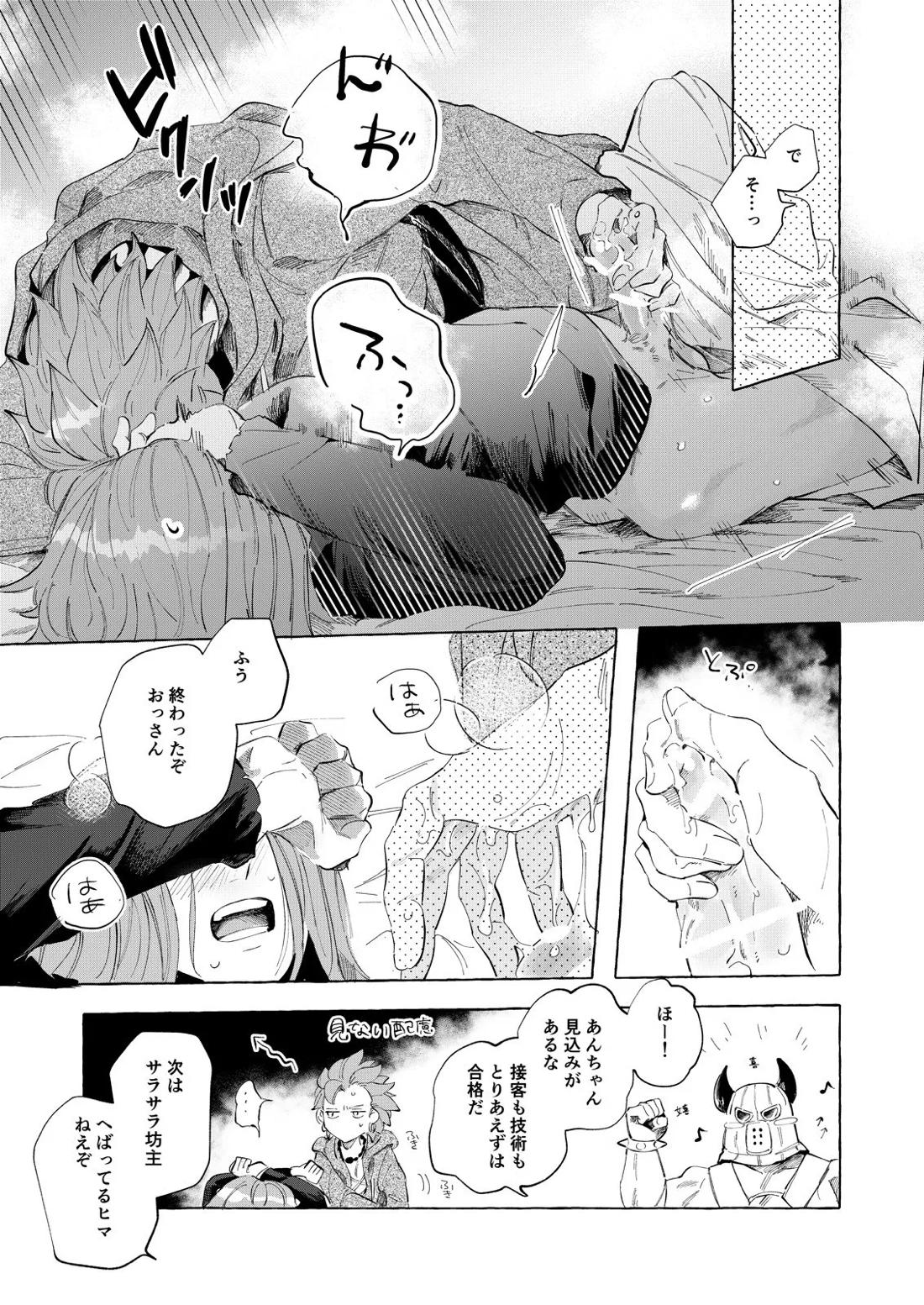 トライアルアンドエラー【ドラゴンクエスト11/主カミュ】 page 14