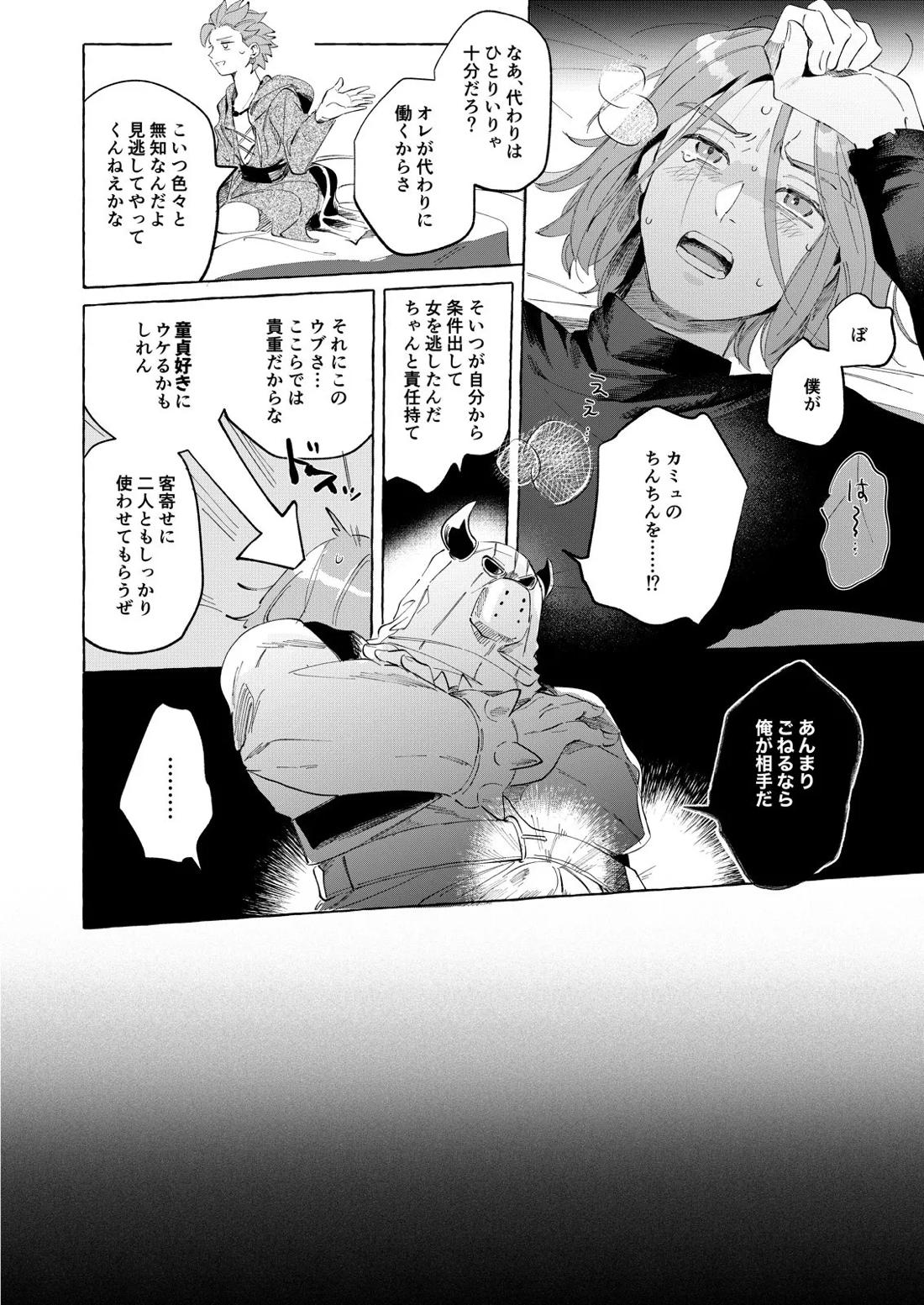 トライアルアンドエラー【ドラゴンクエスト11/主カミュ】 page 15