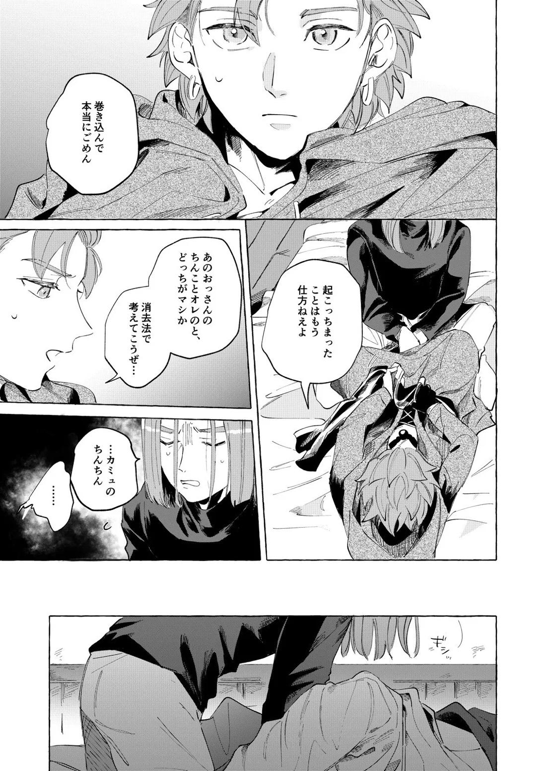 トライアルアンドエラー【ドラゴンクエスト11/主カミュ】 page 16