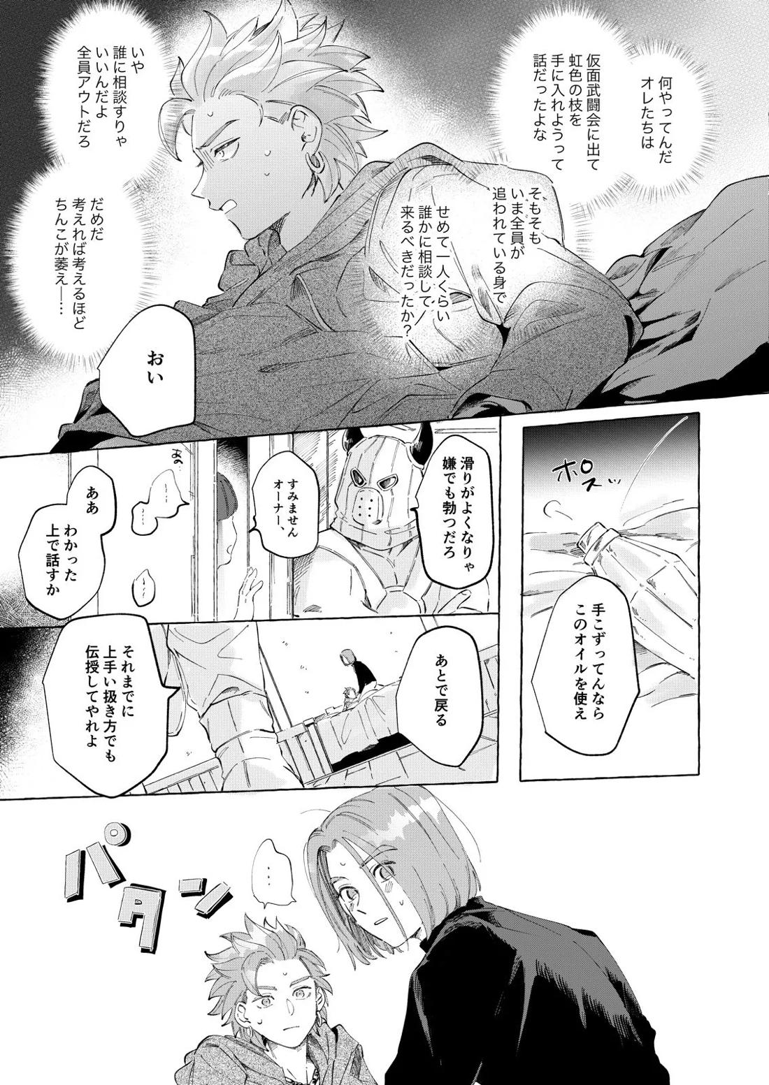 トライアルアンドエラー【ドラゴンクエスト11/主カミュ】 page 18