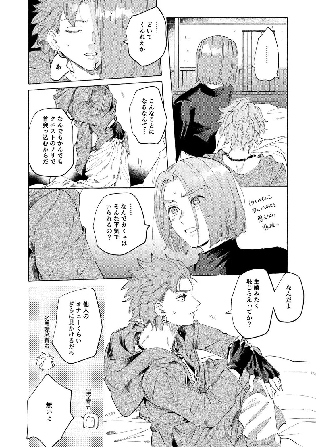 トライアルアンドエラー【ドラゴンクエスト11/主カミュ】 page 19