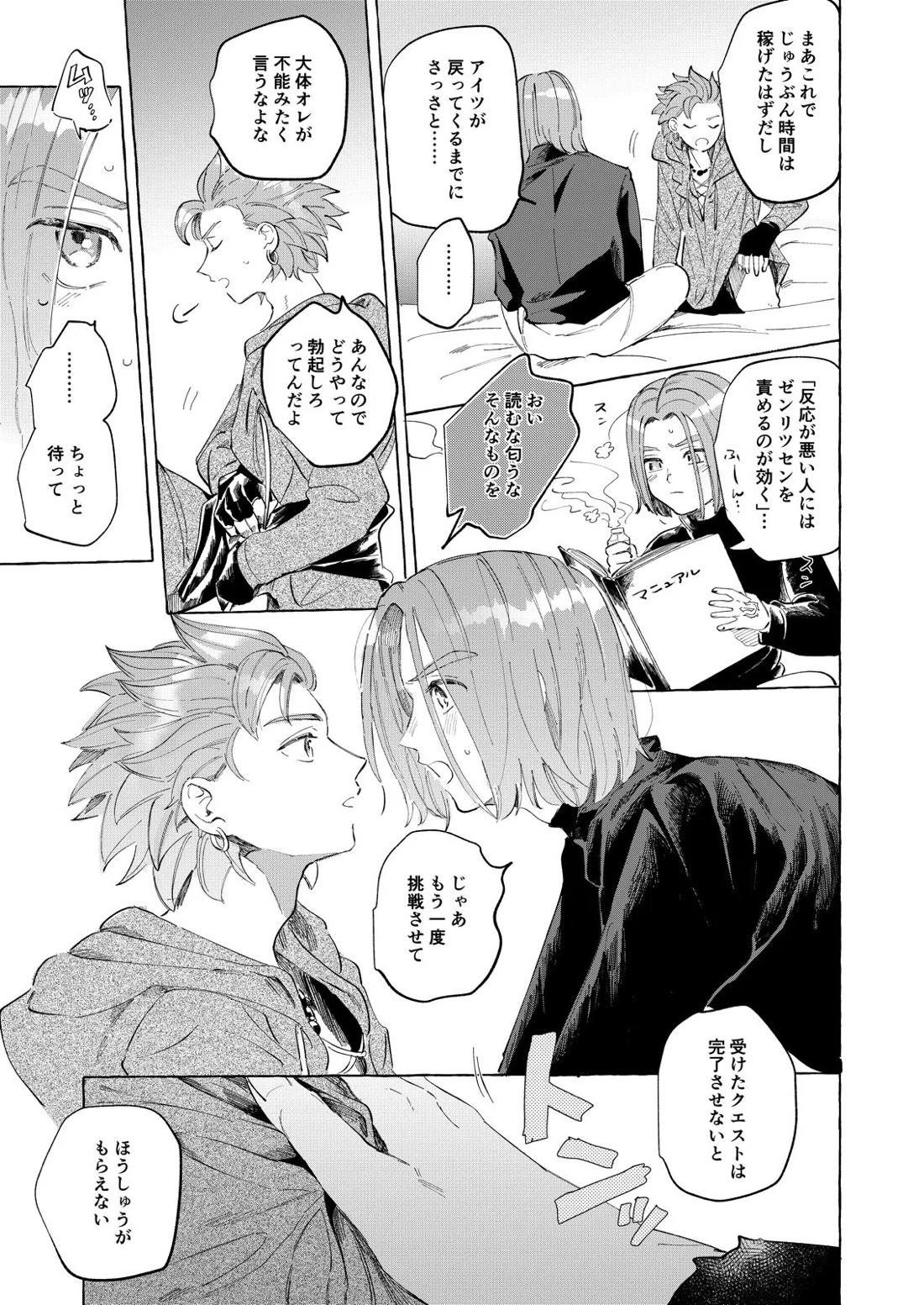 トライアルアンドエラー【ドラゴンクエスト11/主カミュ】 page 20