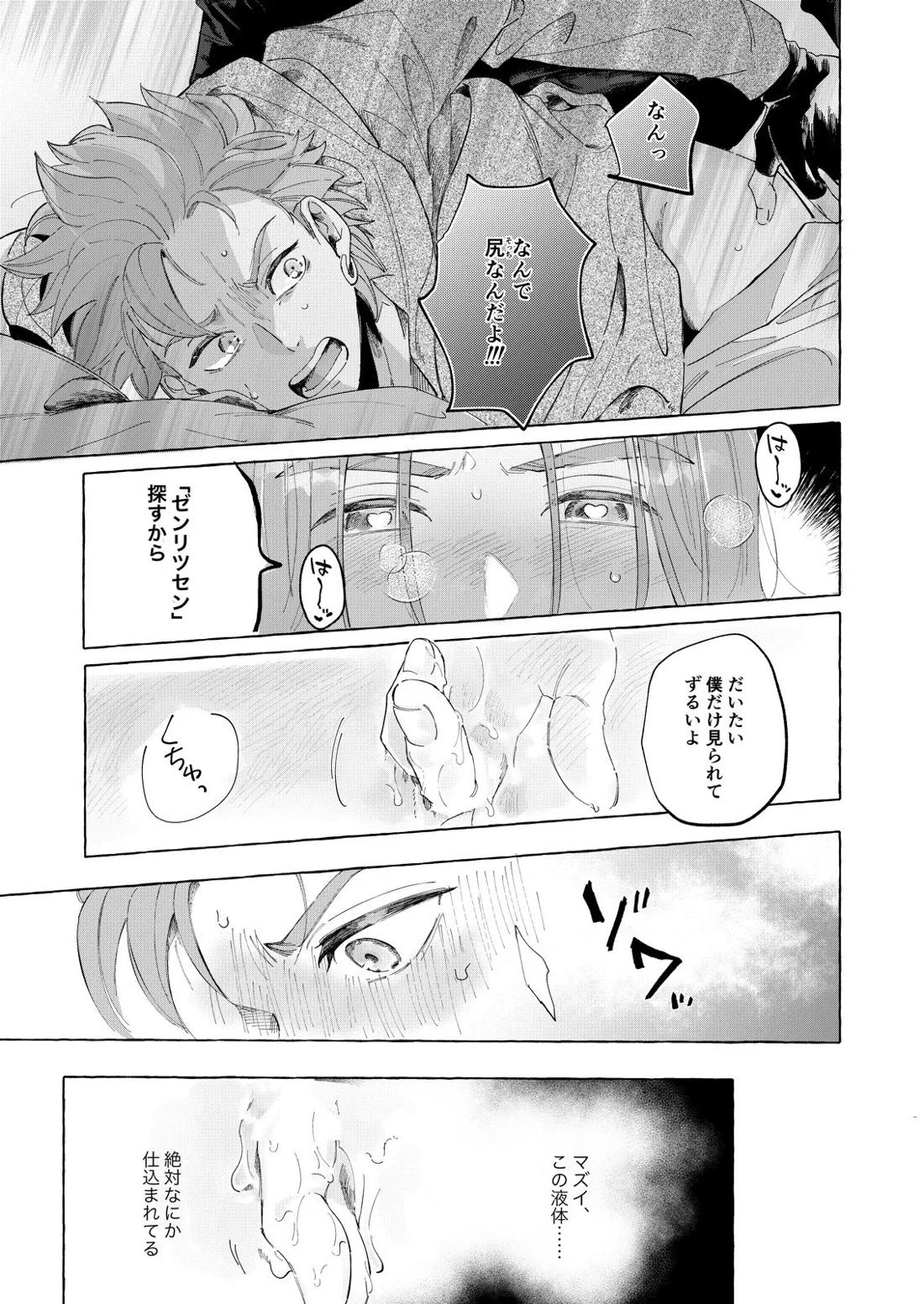 トライアルアンドエラー【ドラゴンクエスト11/主カミュ】 page 22