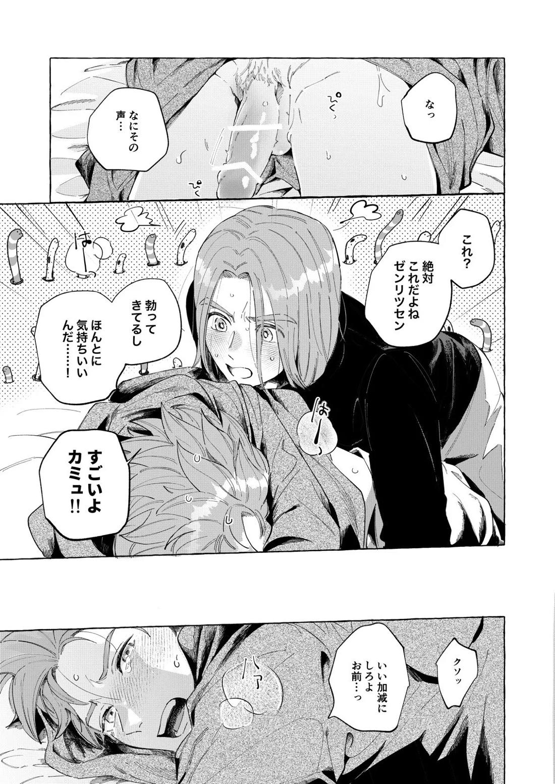 トライアルアンドエラー【ドラゴンクエスト11/主カミュ】 page 24