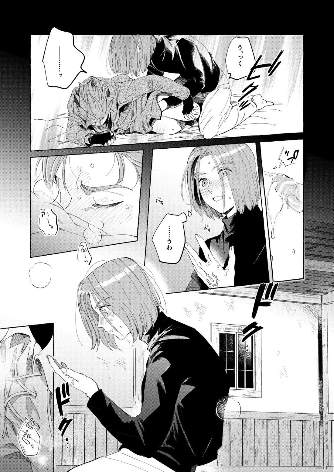 トライアルアンドエラー【ドラゴンクエスト11/主カミュ】 page 26