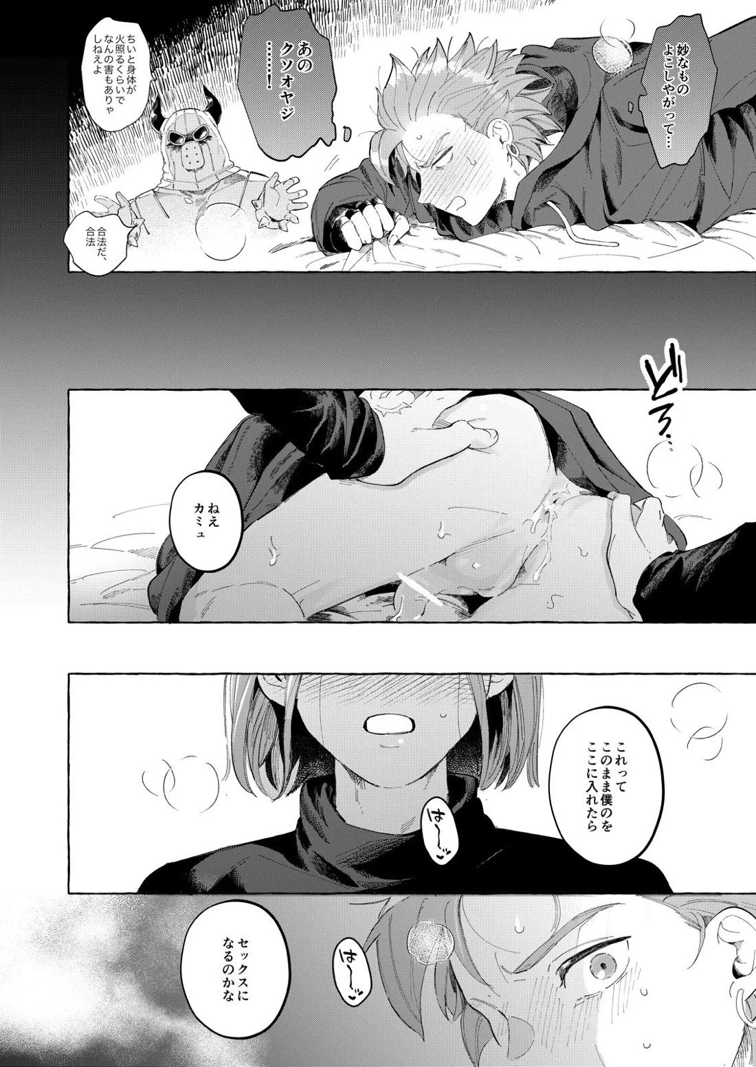 トライアルアンドエラー【ドラゴンクエスト11/主カミュ】 page 27