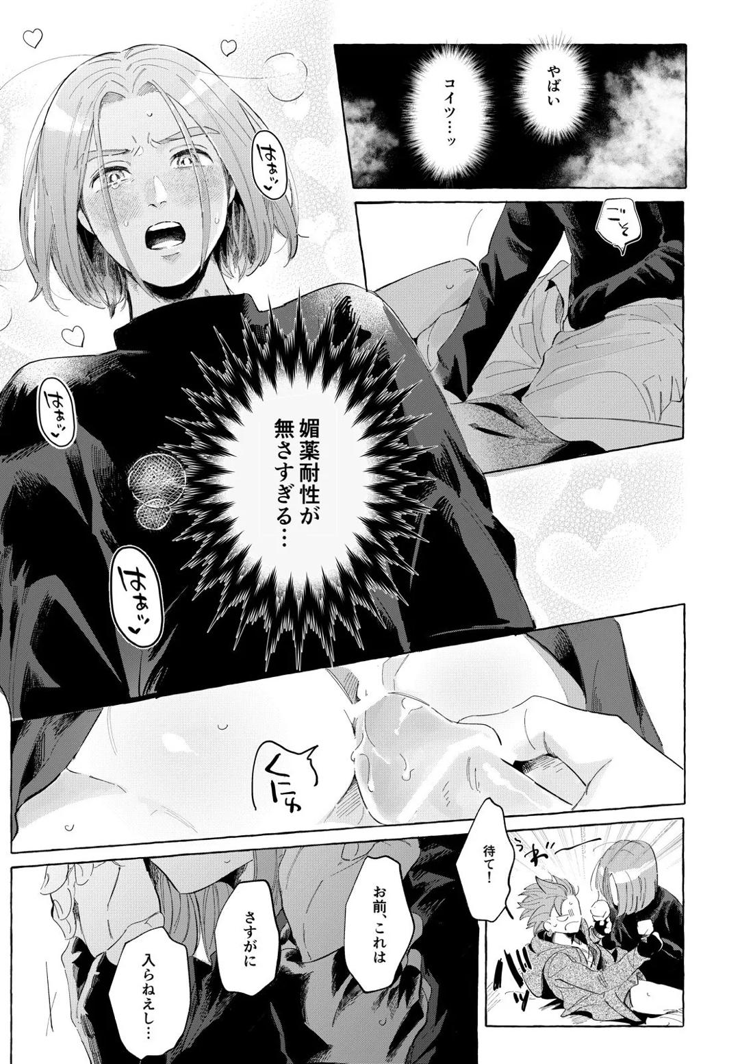 トライアルアンドエラー【ドラゴンクエスト11/主カミュ】 page 28