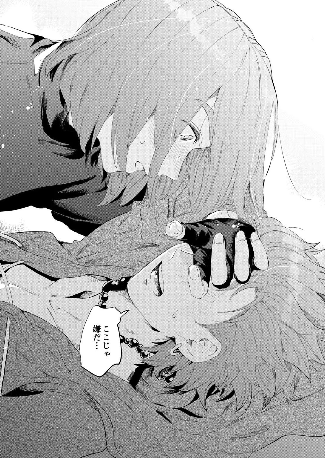 トライアルアンドエラー【ドラゴンクエスト11/主カミュ】 page 31