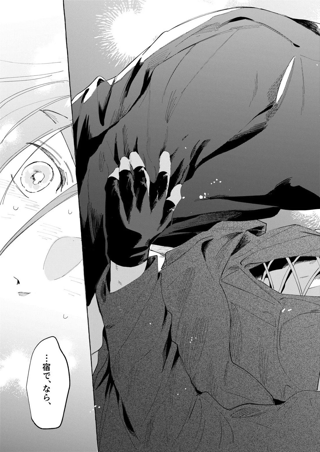 トライアルアンドエラー【ドラゴンクエスト11/主カミュ】 page 32