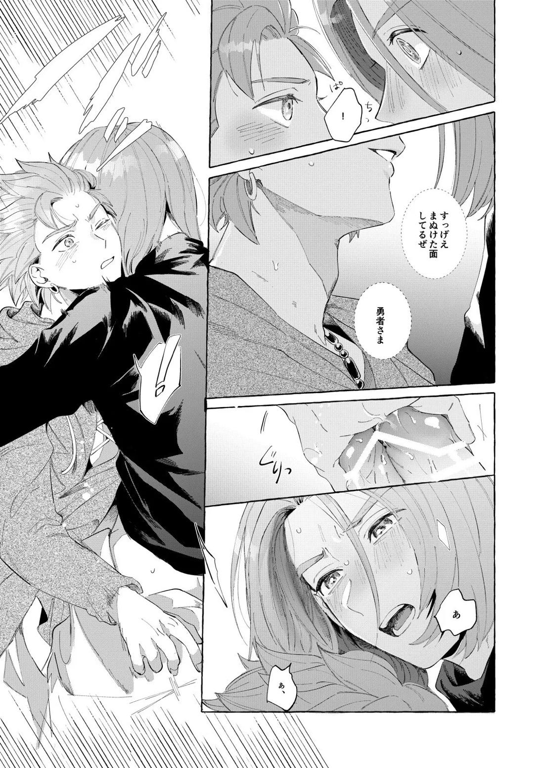 トライアルアンドエラー・2【ドラゴンクエスト11/主カミュ】 page 11