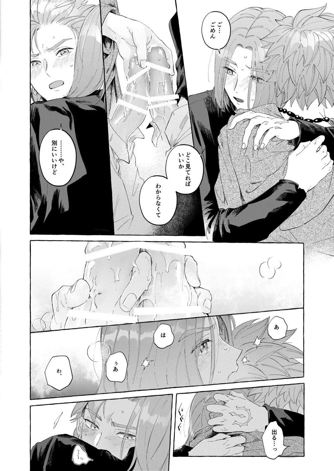 トライアルアンドエラー・2【ドラゴンクエスト11/主カミュ】 page 12