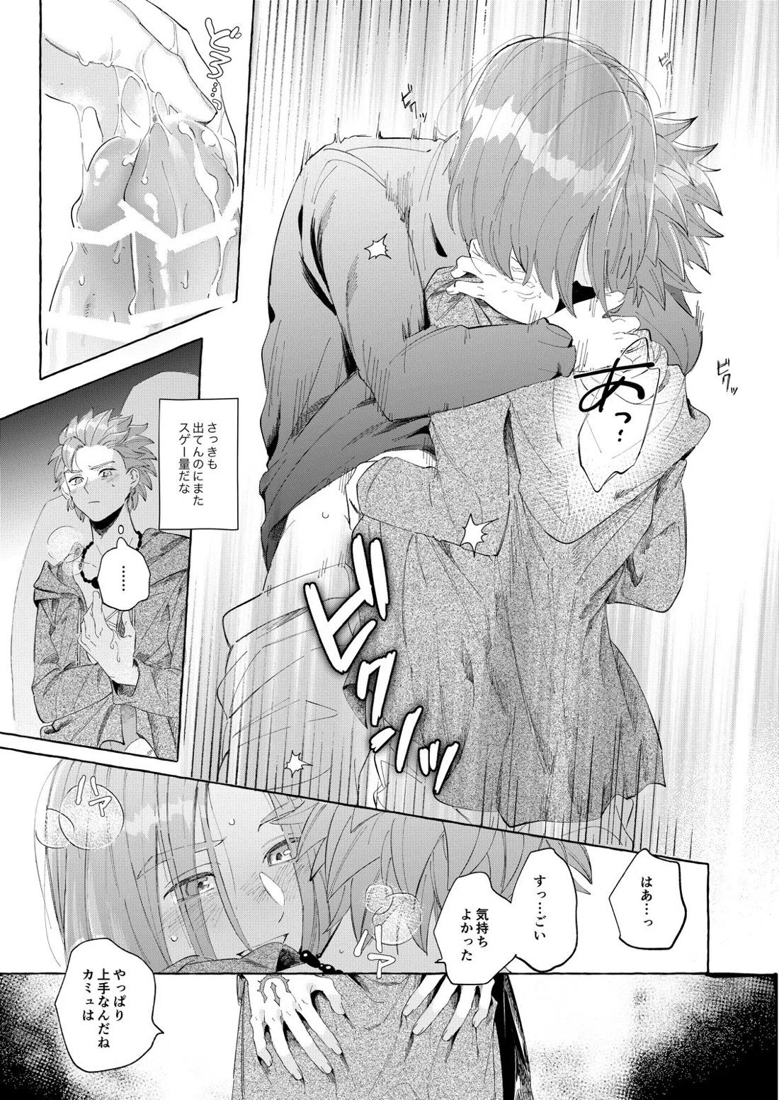 トライアルアンドエラー・2【ドラゴンクエスト11/主カミュ】 page 13
