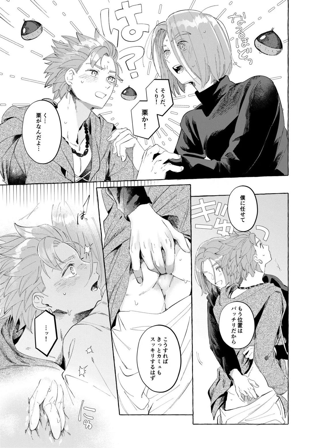 トライアルアンドエラー・2【ドラゴンクエスト11/主カミュ】 page 15