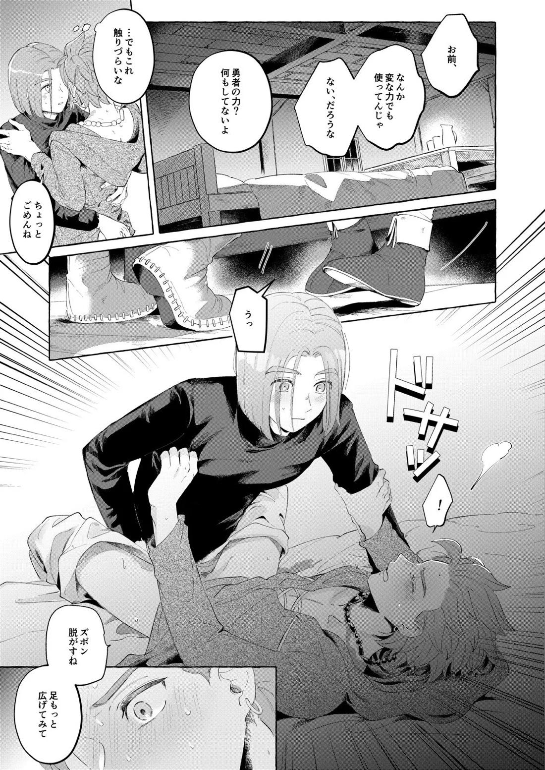 トライアルアンドエラー・2【ドラゴンクエスト11/主カミュ】 page 17